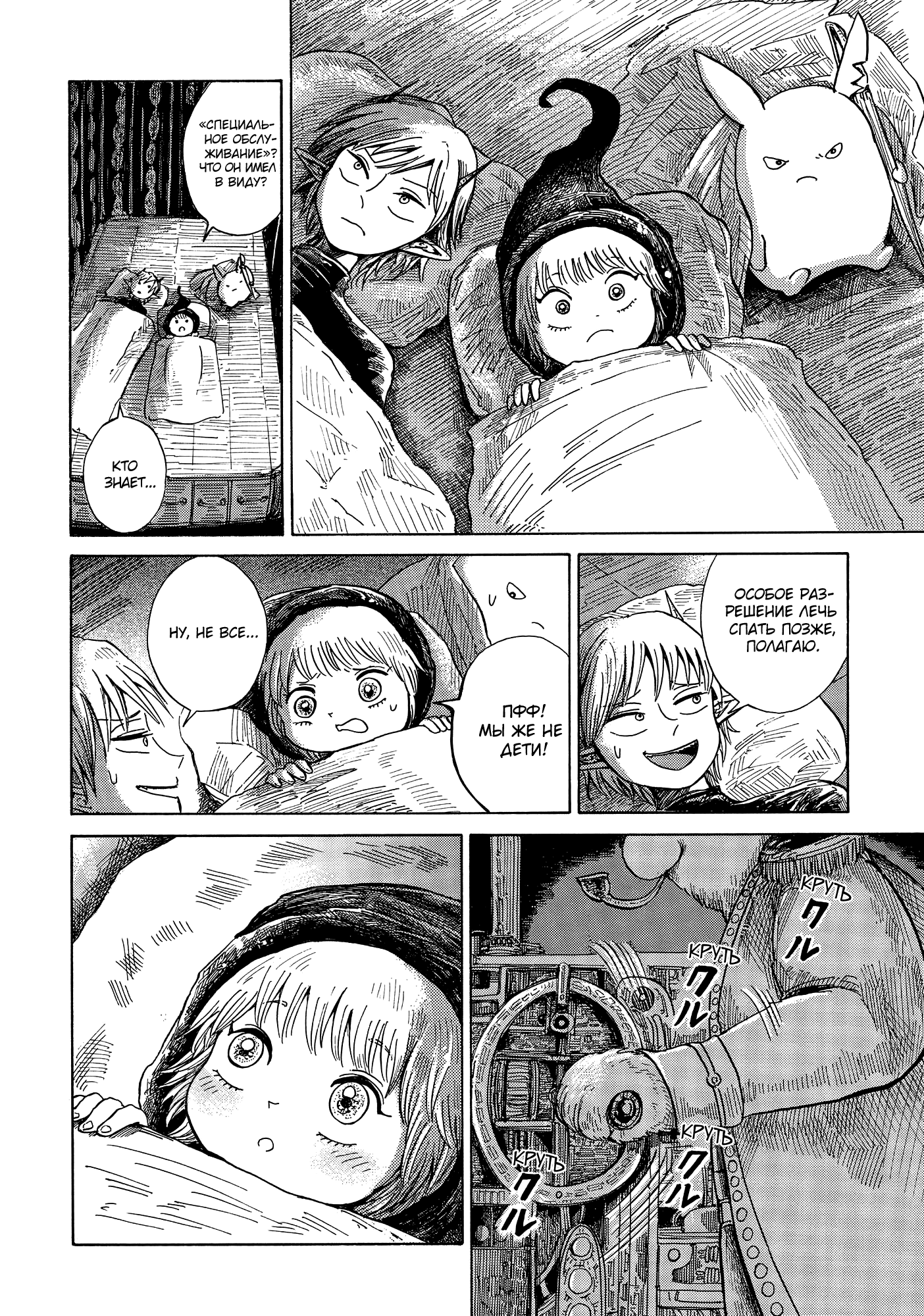 Read Nicola no Oyururi Makai Kikou (Путешествие Николя в стране демонов) Manga Online