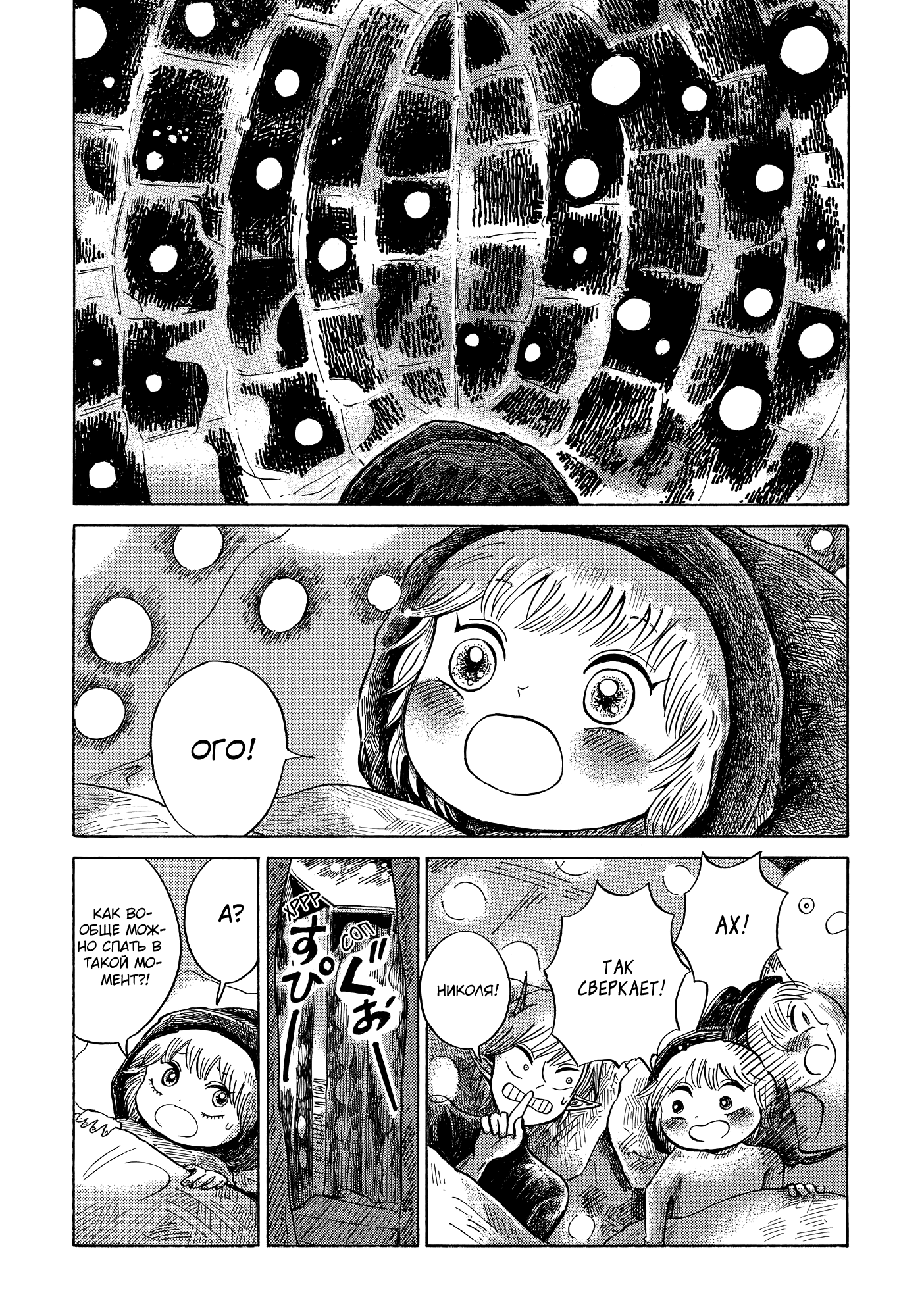 Read Nicola no Oyururi Makai Kikou (Путешествие Николя в стране демонов) Manga Online