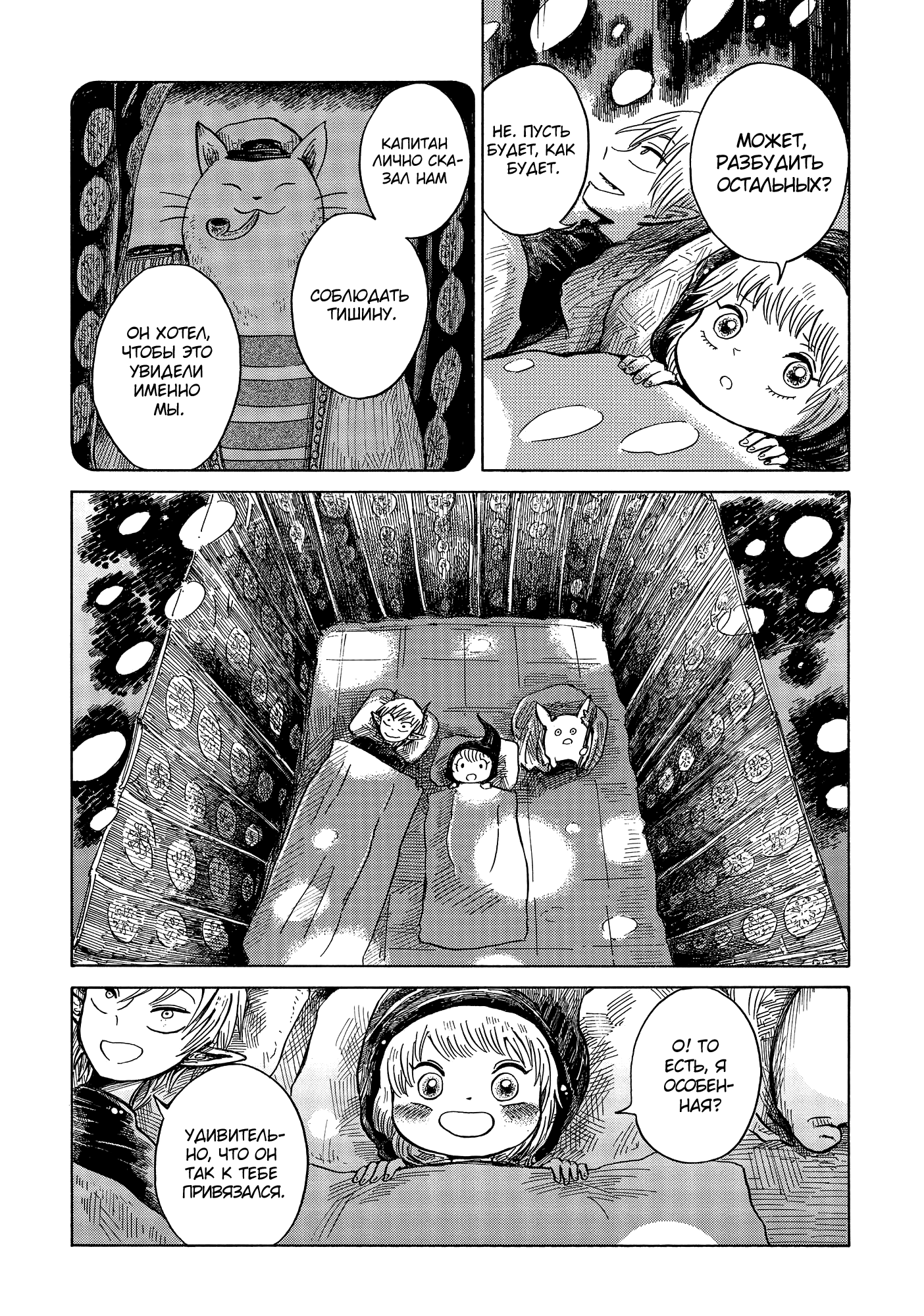 Read Nicola no Oyururi Makai Kikou (Путешествие Николя в стране демонов) Manga Online