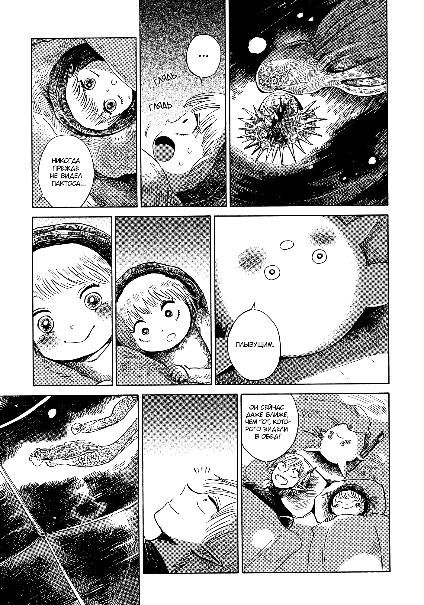 Read Nicola no Oyururi Makai Kikou (Путешествие Николя в стране демонов) Manga Online