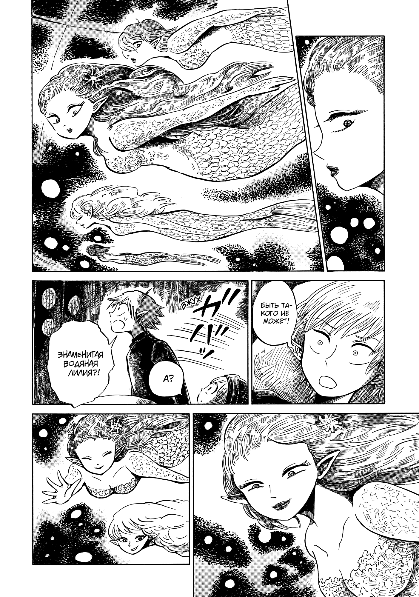 Read Nicola no Oyururi Makai Kikou (Путешествие Николя в стране демонов) Manga Online