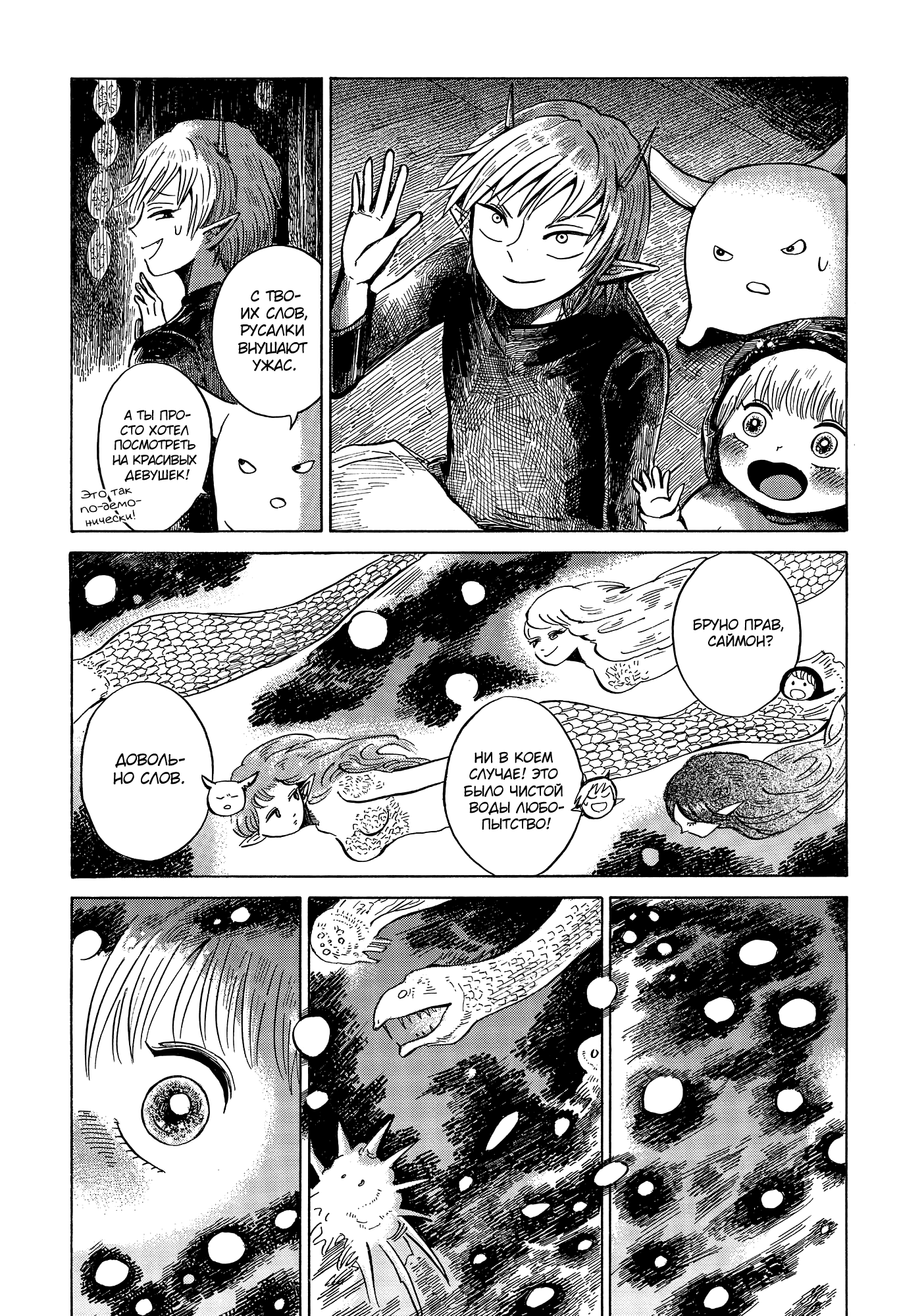 Read Nicola no Oyururi Makai Kikou (Путешествие Николя в стране демонов) Manga Online