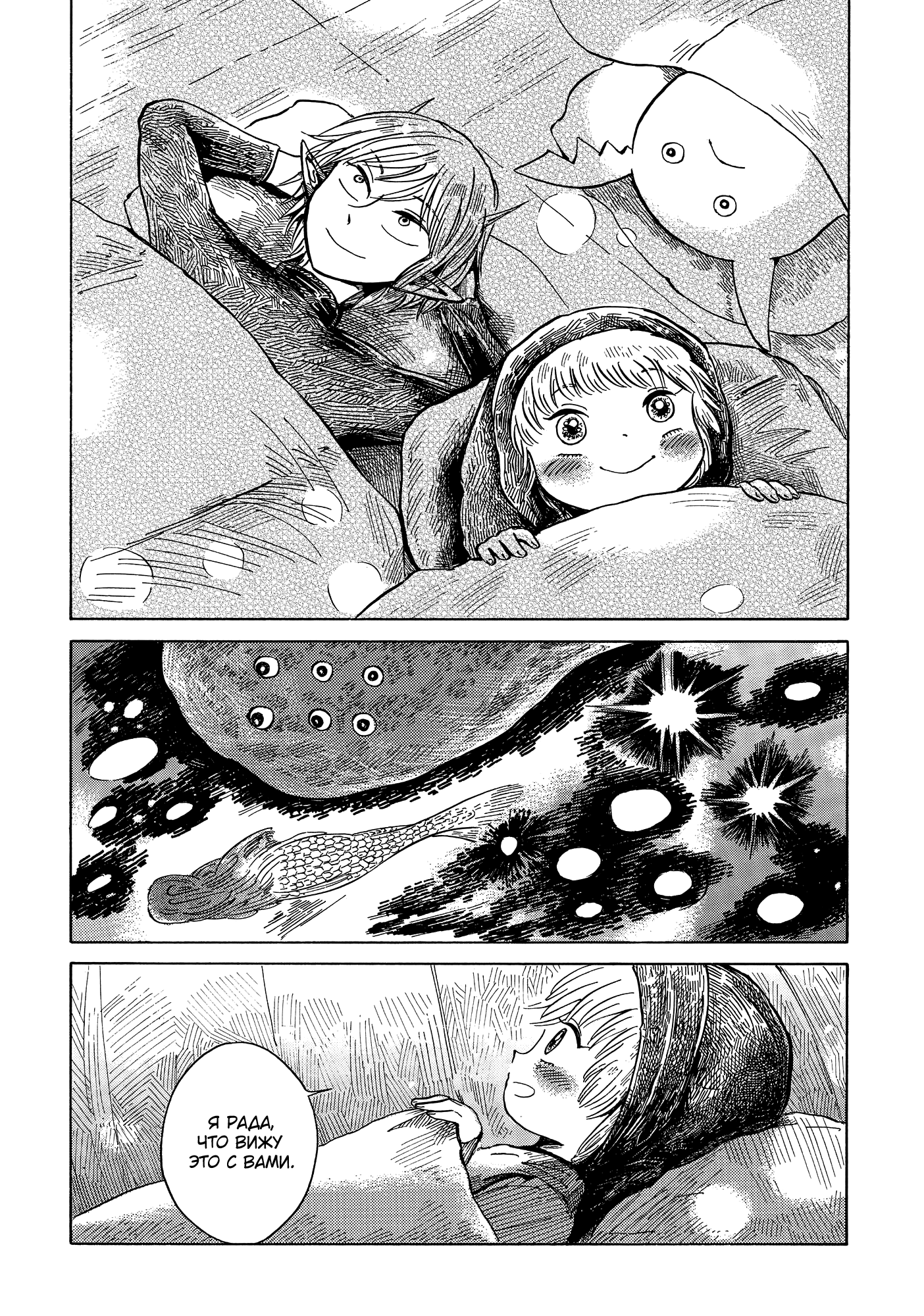 Read Nicola no Oyururi Makai Kikou (Путешествие Николя в стране демонов) Manga Online