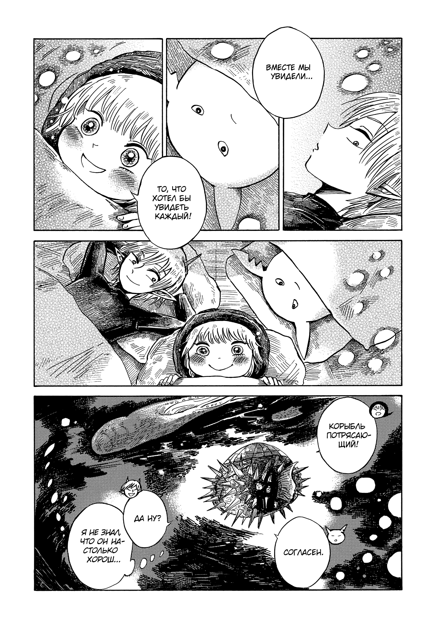 Read Nicola no Oyururi Makai Kikou (Путешествие Николя в стране демонов) Manga Online