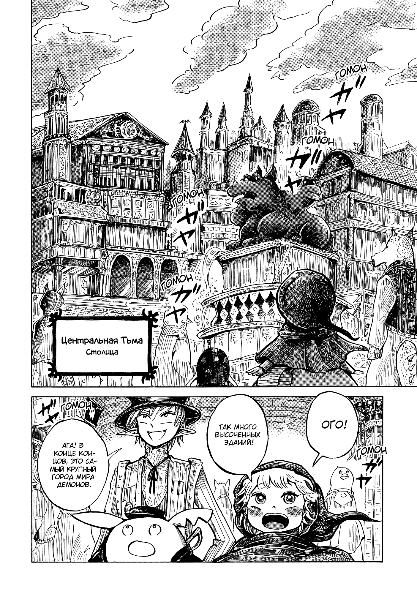 Read Nicola no Oyururi Makai Kikou (Путешествие Николя в стране демонов) Manga Online