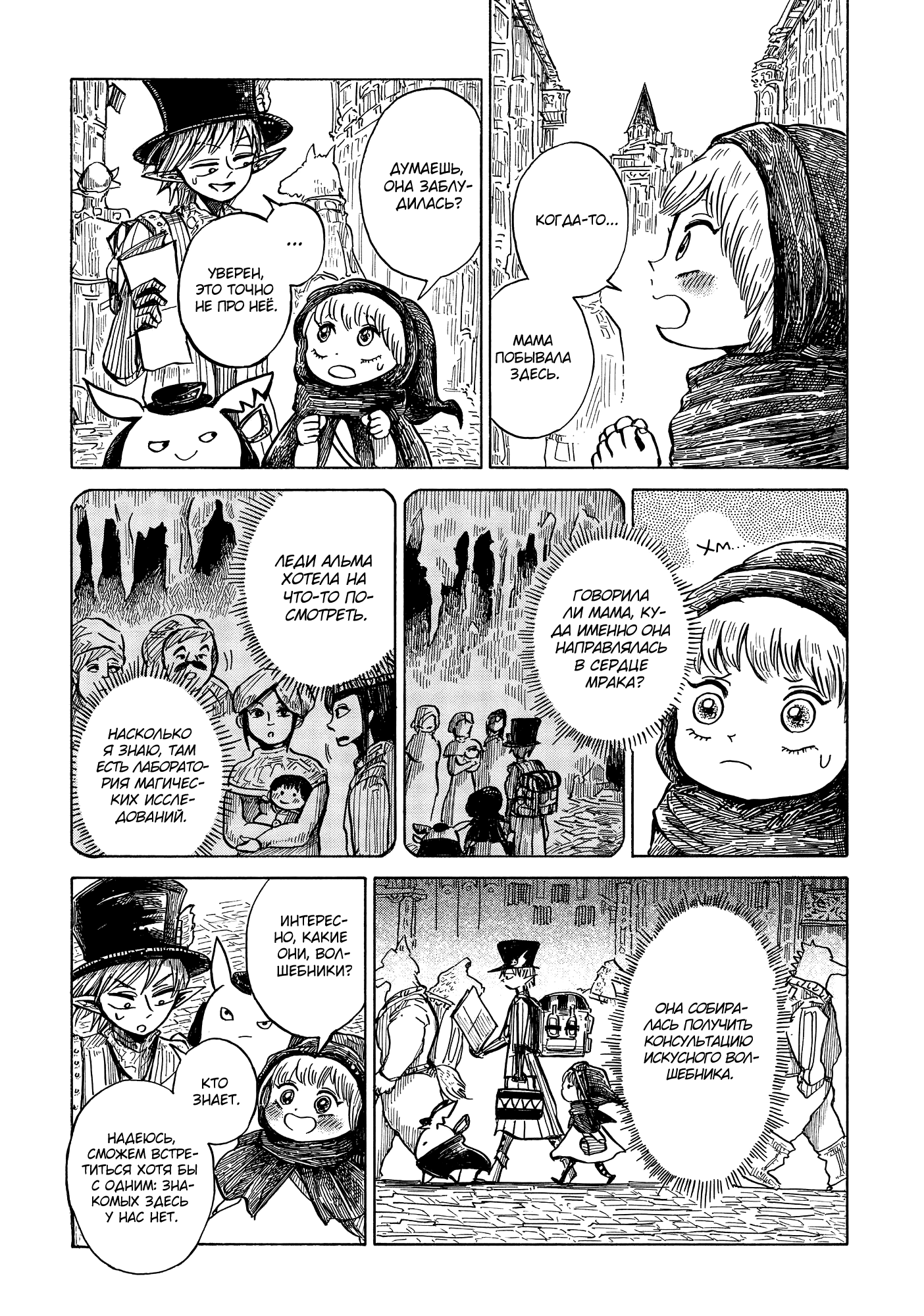 Read Nicola no Oyururi Makai Kikou (Путешествие Николя в стране демонов) Manga Online