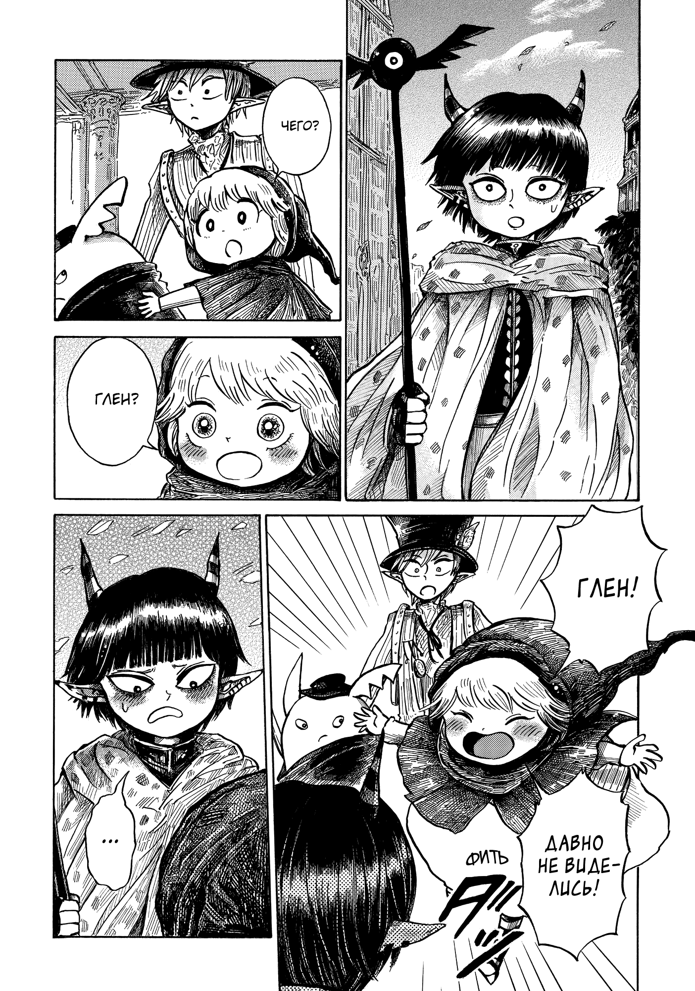 Read Nicola no Oyururi Makai Kikou (Путешествие Николя в стране демонов) Manga Online