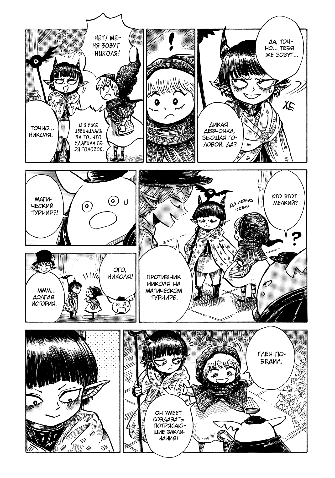 Read Nicola no Oyururi Makai Kikou (Путешествие Николя в стране демонов) Manga Online