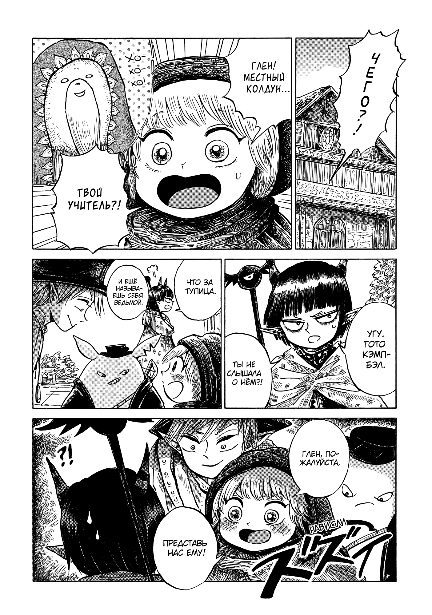 Read Nicola no Oyururi Makai Kikou (Путешествие Николя в стране демонов) Manga Online