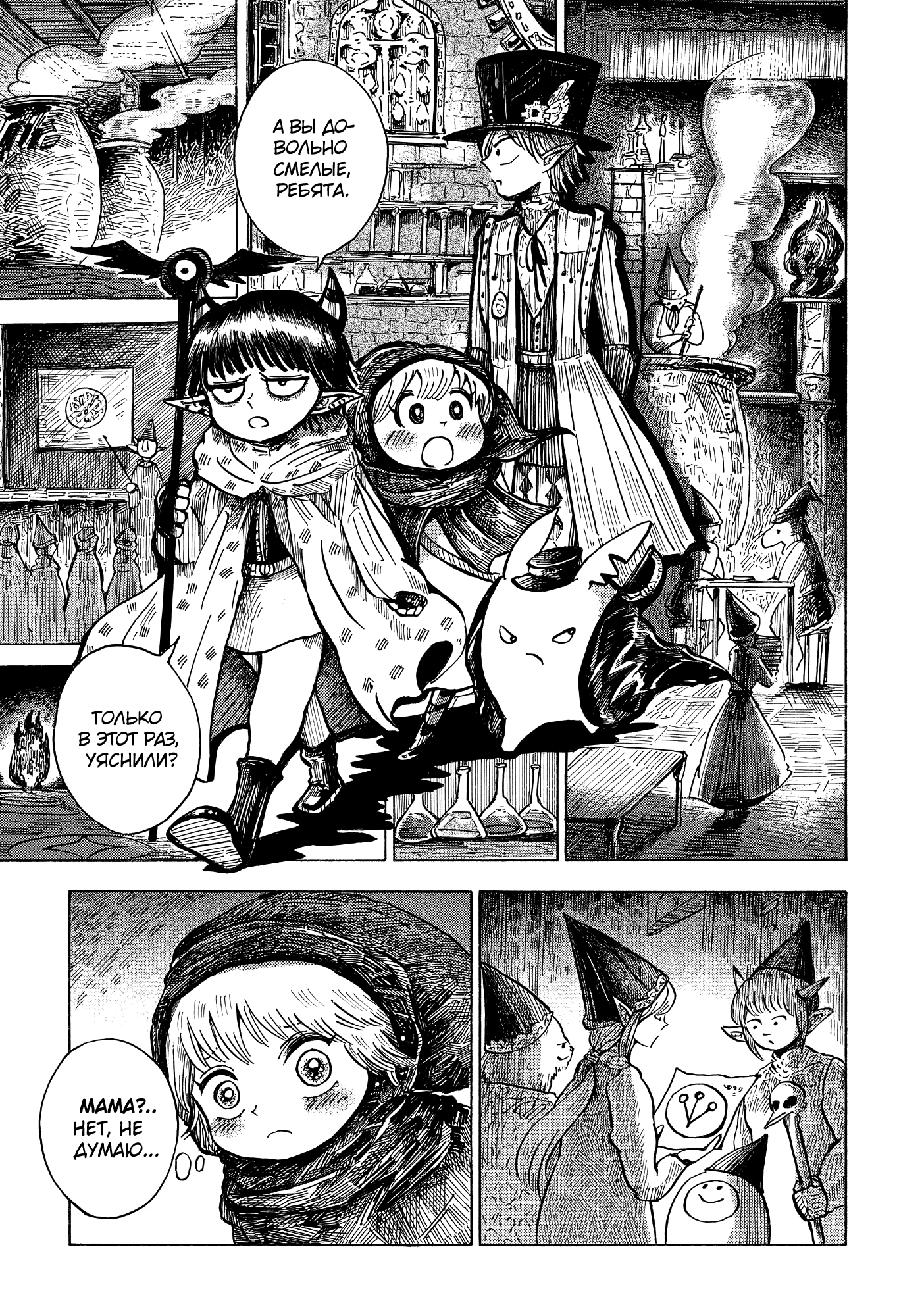 Read Nicola no Oyururi Makai Kikou (Путешествие Николя в стране демонов) Manga Online