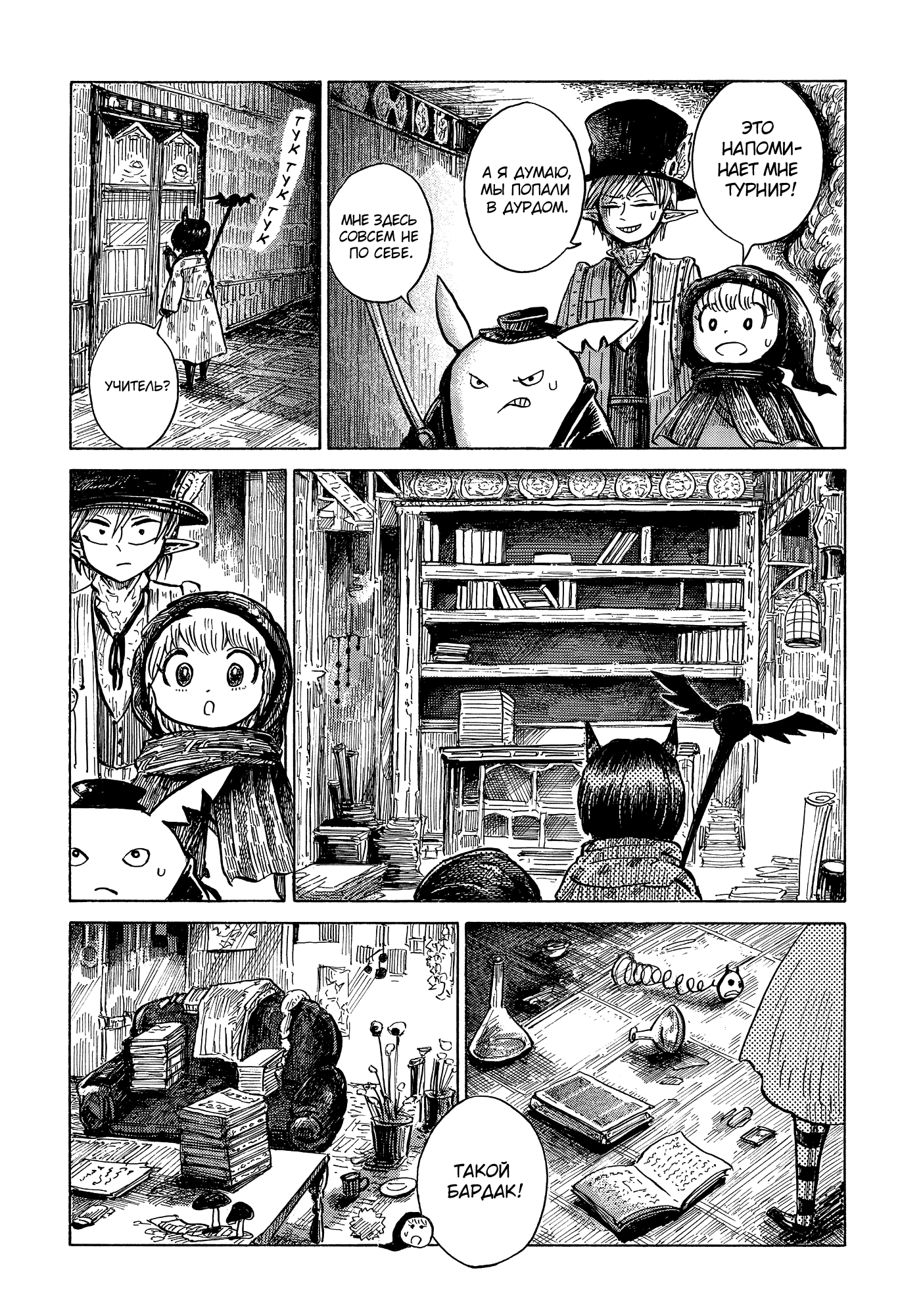 Read Nicola no Oyururi Makai Kikou (Путешествие Николя в стране демонов) Manga Online