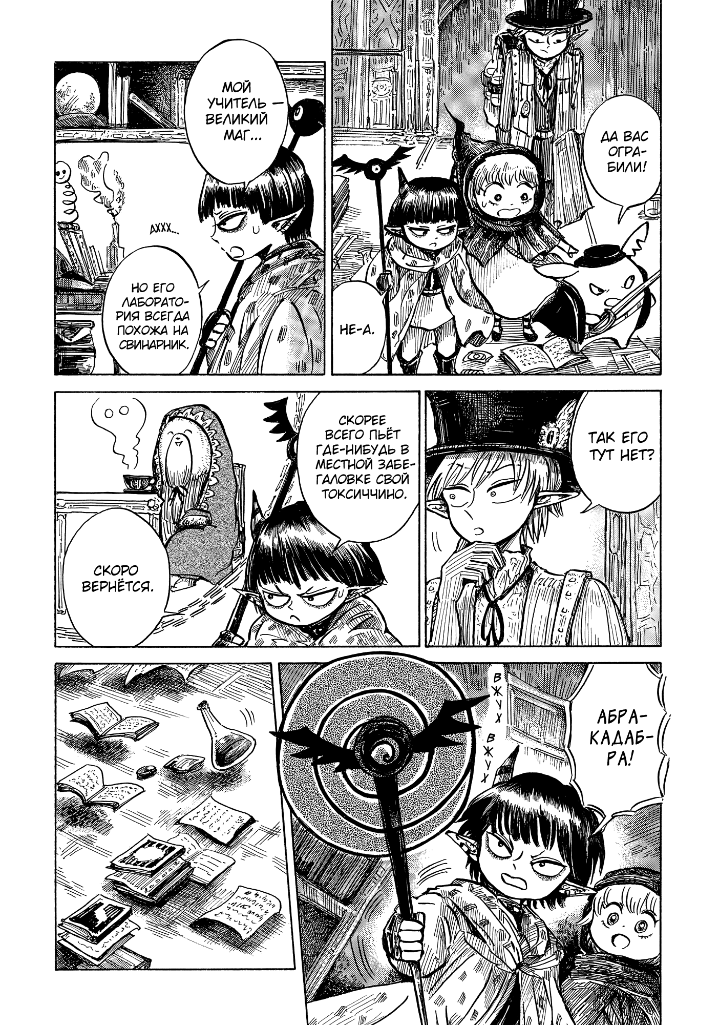 Read Nicola no Oyururi Makai Kikou (Путешествие Николя в стране демонов) Manga Online