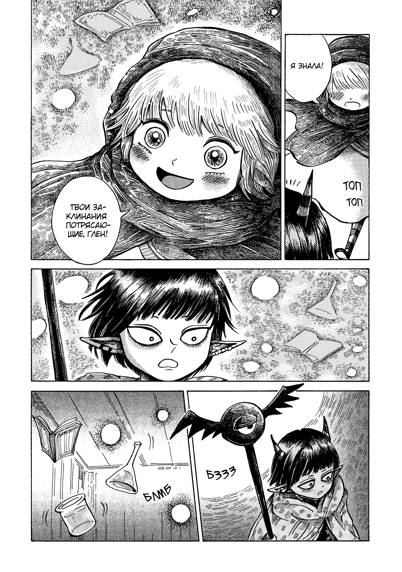 Read Nicola no Oyururi Makai Kikou (Путешествие Николя в стране демонов) Manga Online