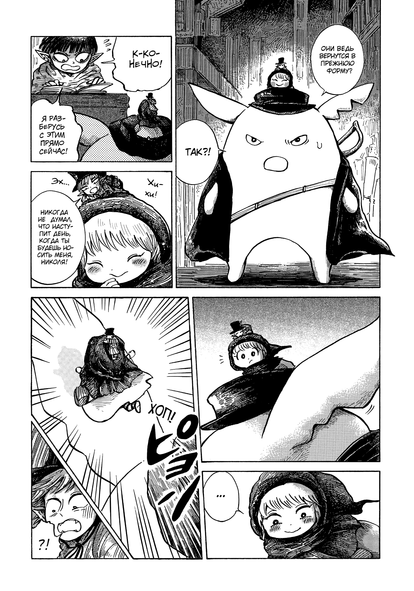 Read Nicola no Oyururi Makai Kikou (Путешествие Николя в стране демонов) Manga Online