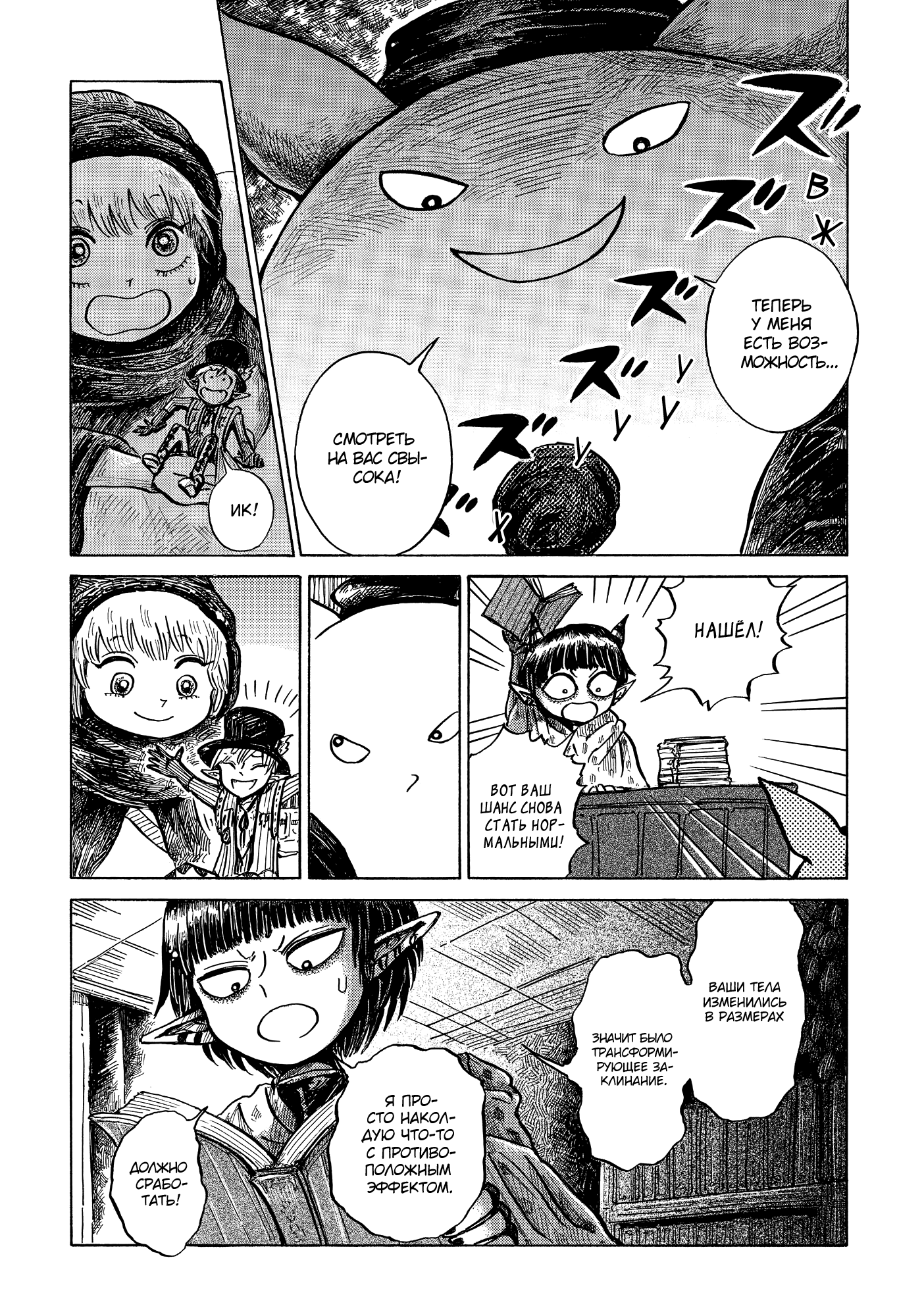 Read Nicola no Oyururi Makai Kikou (Путешествие Николя в стране демонов) Manga Online