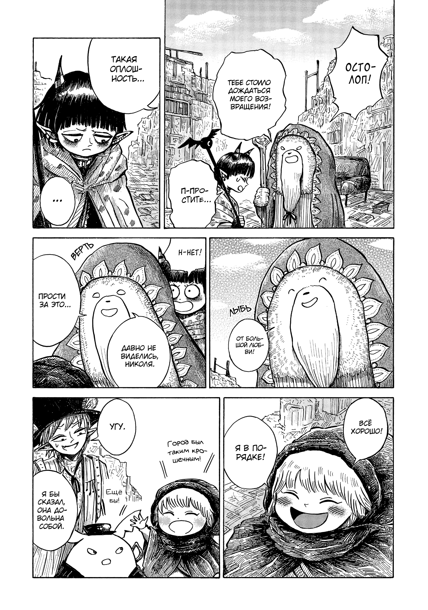 Read Nicola no Oyururi Makai Kikou (Путешествие Николя в стране демонов) Manga Online