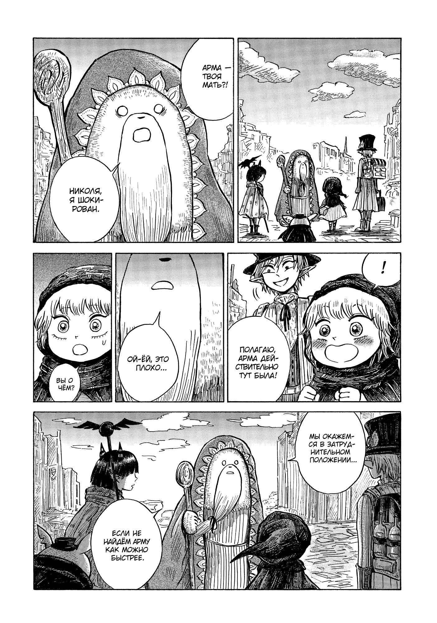 Read Nicola no Oyururi Makai Kikou (Путешествие Николя в стране демонов) Manga Online