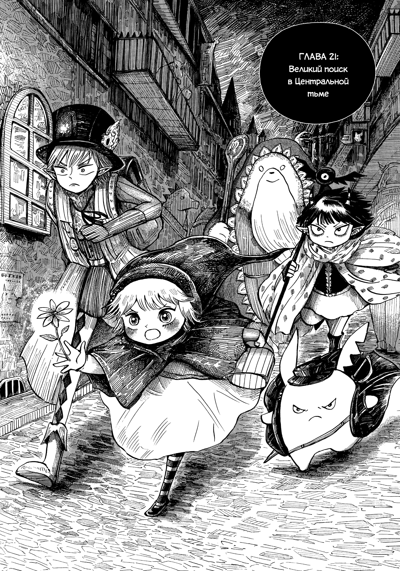 Read Nicola no Oyururi Makai Kikou (Путешествие Николя в стране демонов) Manga Online