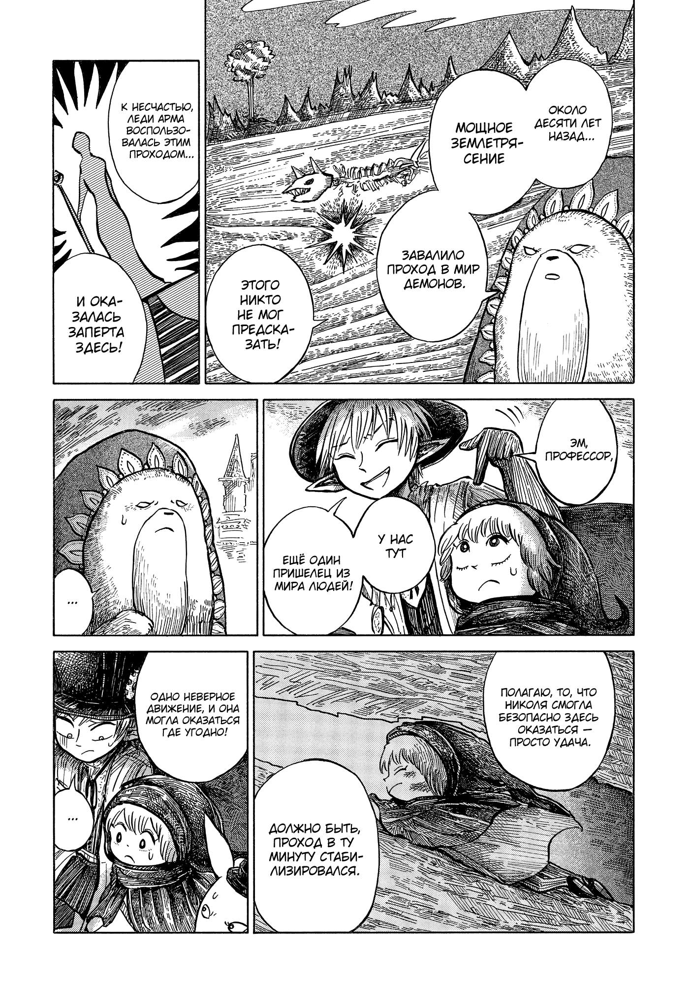 Read Nicola no Oyururi Makai Kikou (Путешествие Николя в стране демонов) Manga Online