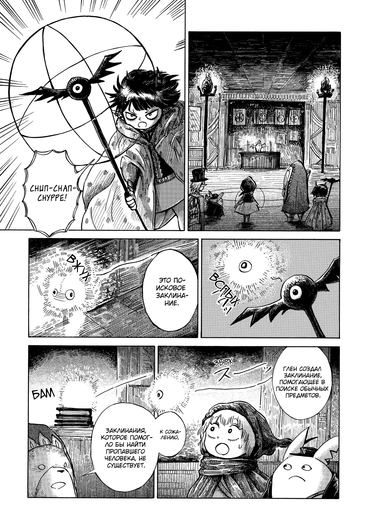 Read Nicola no Oyururi Makai Kikou (Путешествие Николя в стране демонов) Manga Online