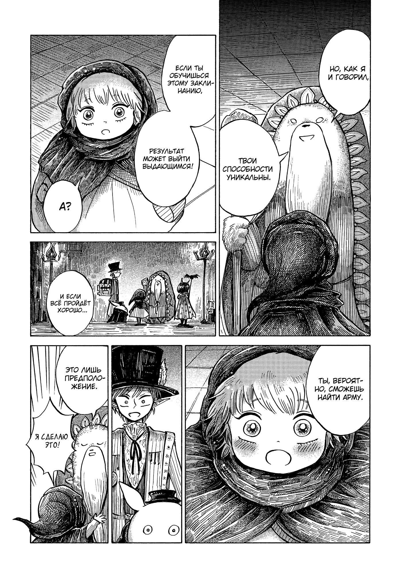 Read Nicola no Oyururi Makai Kikou (Путешествие Николя в стране демонов) Manga Online