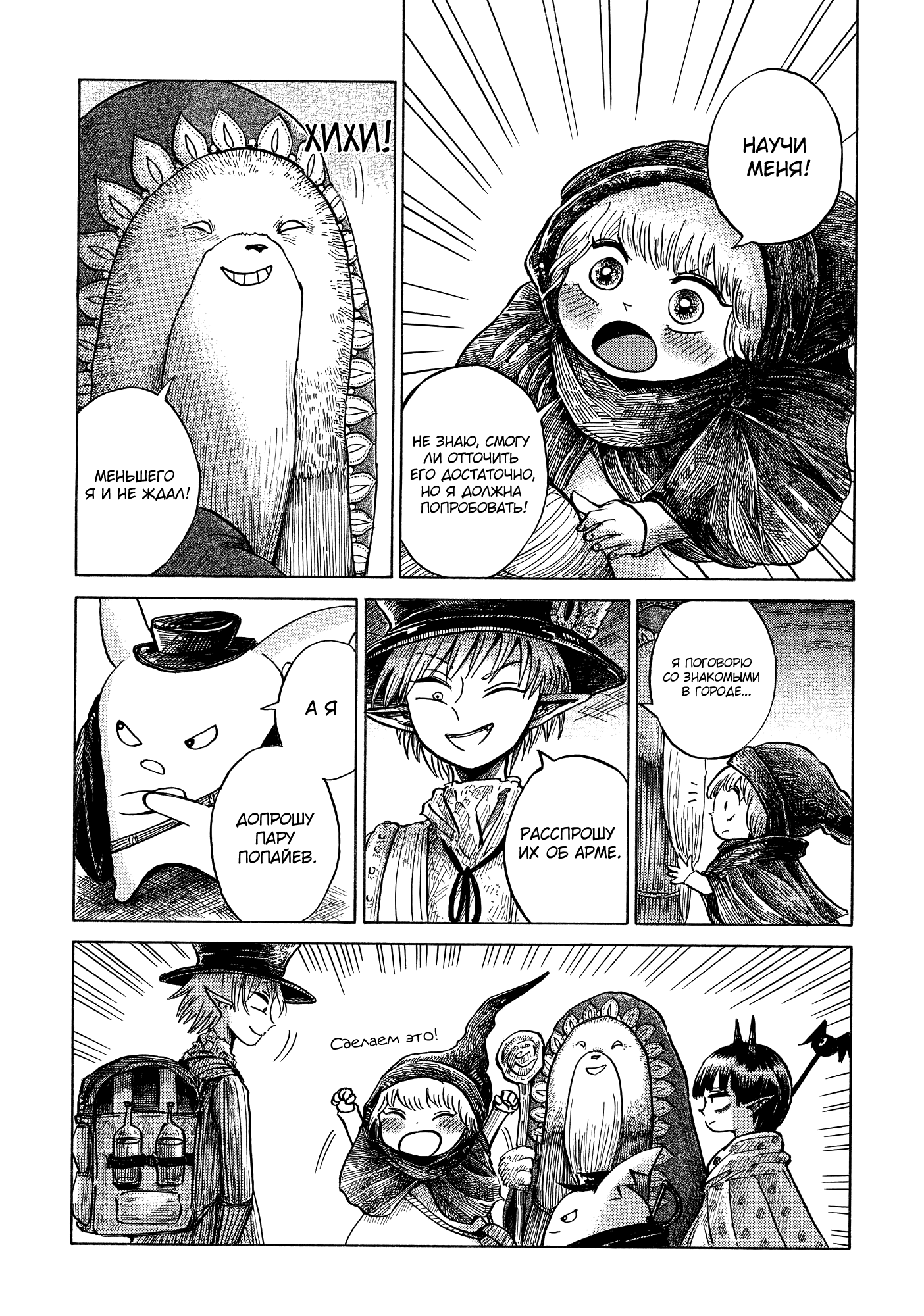 Read Nicola no Oyururi Makai Kikou (Путешествие Николя в стране демонов) Manga Online