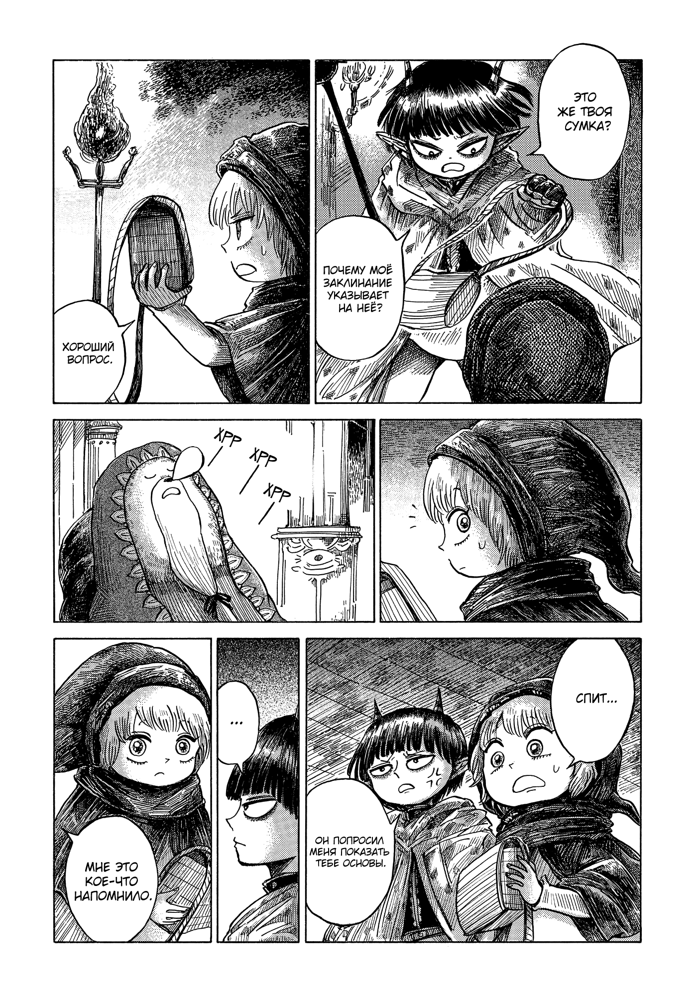 Read Nicola no Oyururi Makai Kikou (Путешествие Николя в стране демонов) Manga Online