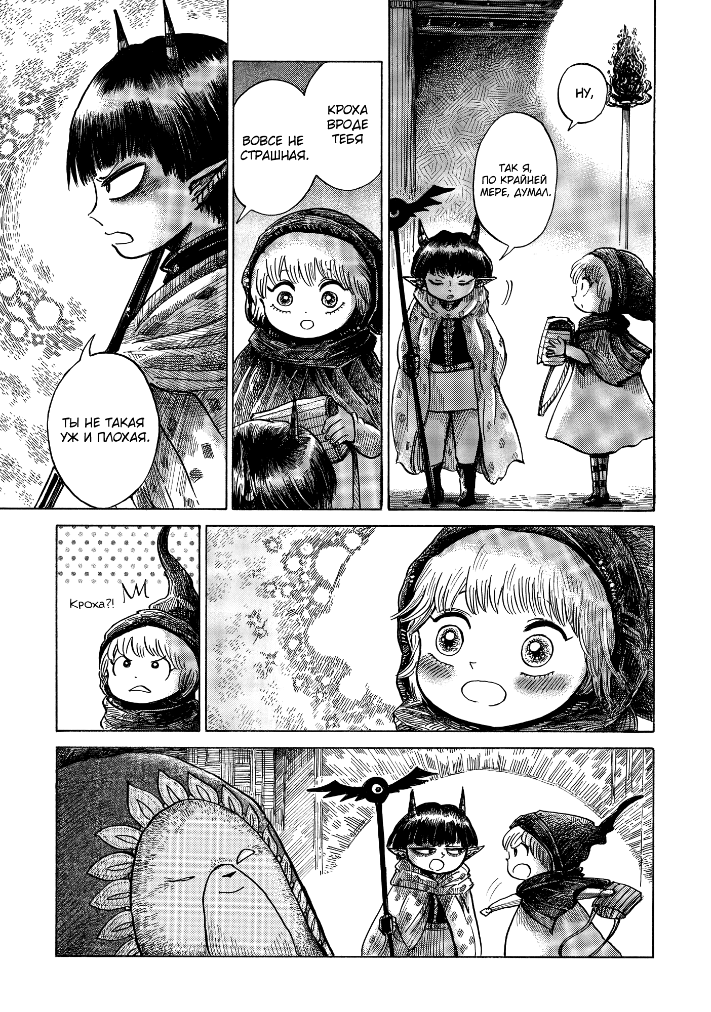 Read Nicola no Oyururi Makai Kikou (Путешествие Николя в стране демонов) Manga Online