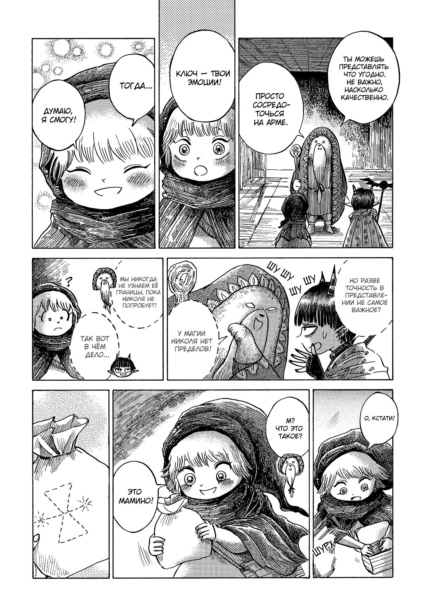 Read Nicola no Oyururi Makai Kikou (Путешествие Николя в стране демонов) Manga Online