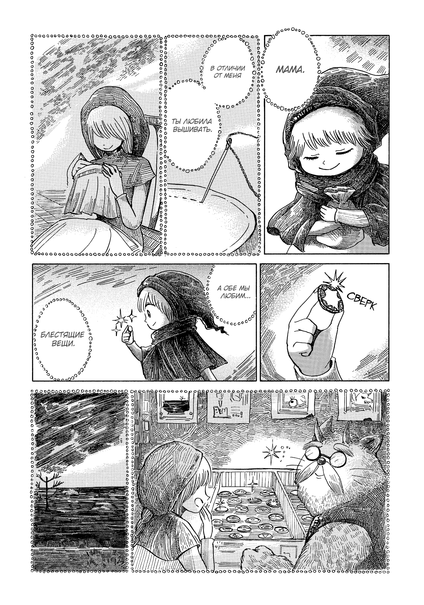 Read Nicola no Oyururi Makai Kikou (Путешествие Николя в стране демонов) Manga Online