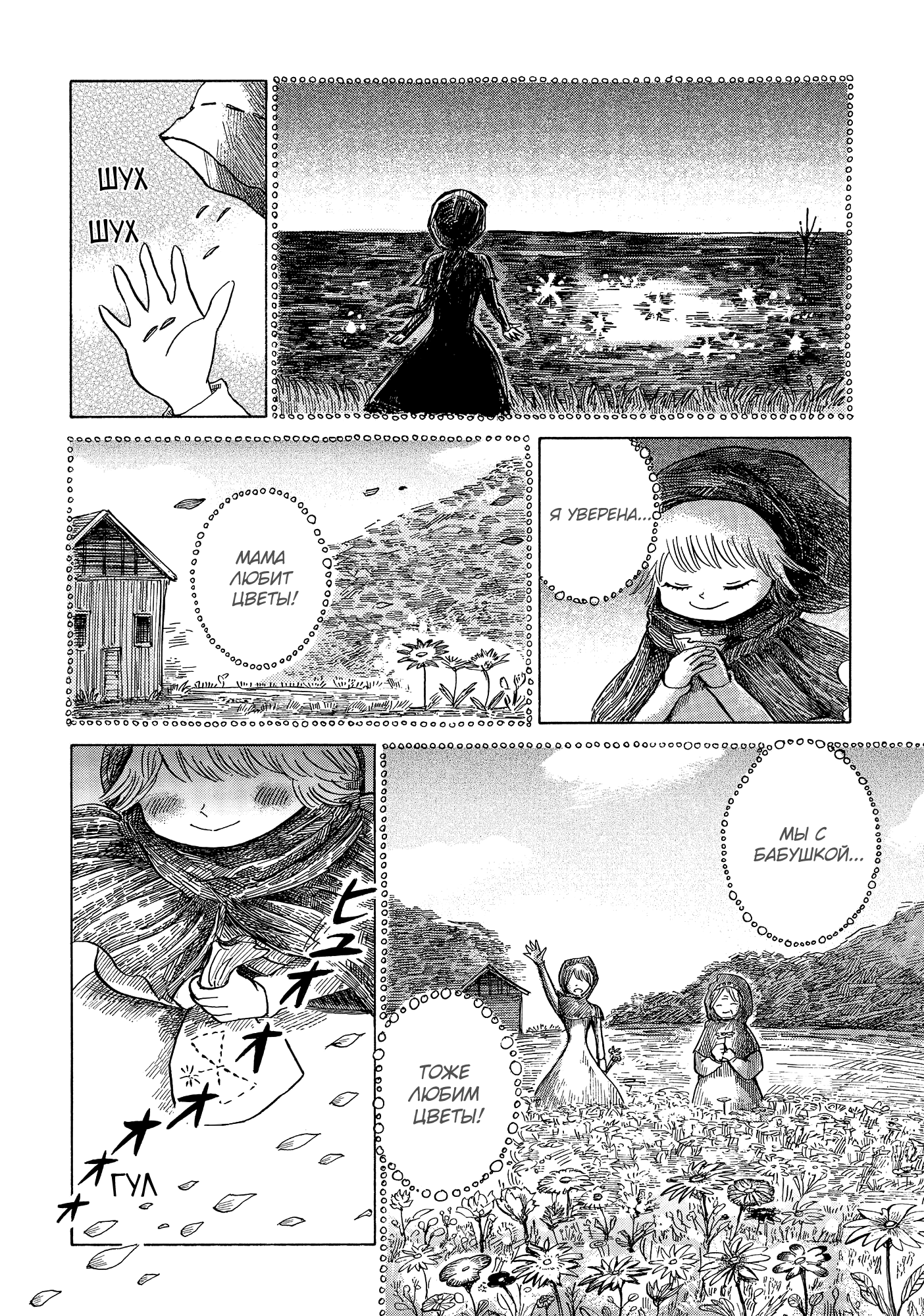 Read Nicola no Oyururi Makai Kikou (Путешествие Николя в стране демонов) Manga Online