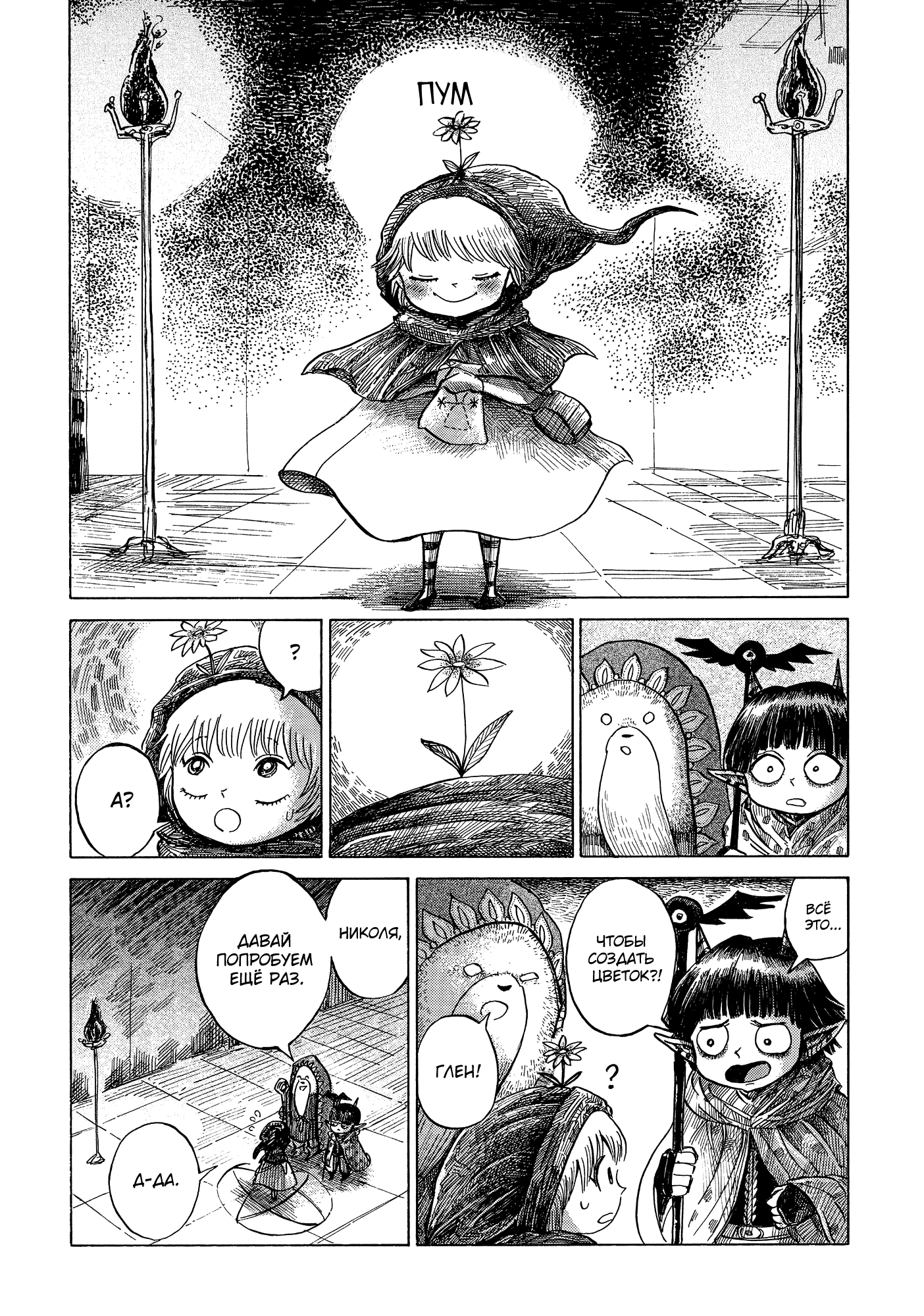 Read Nicola no Oyururi Makai Kikou (Путешествие Николя в стране демонов) Manga Online