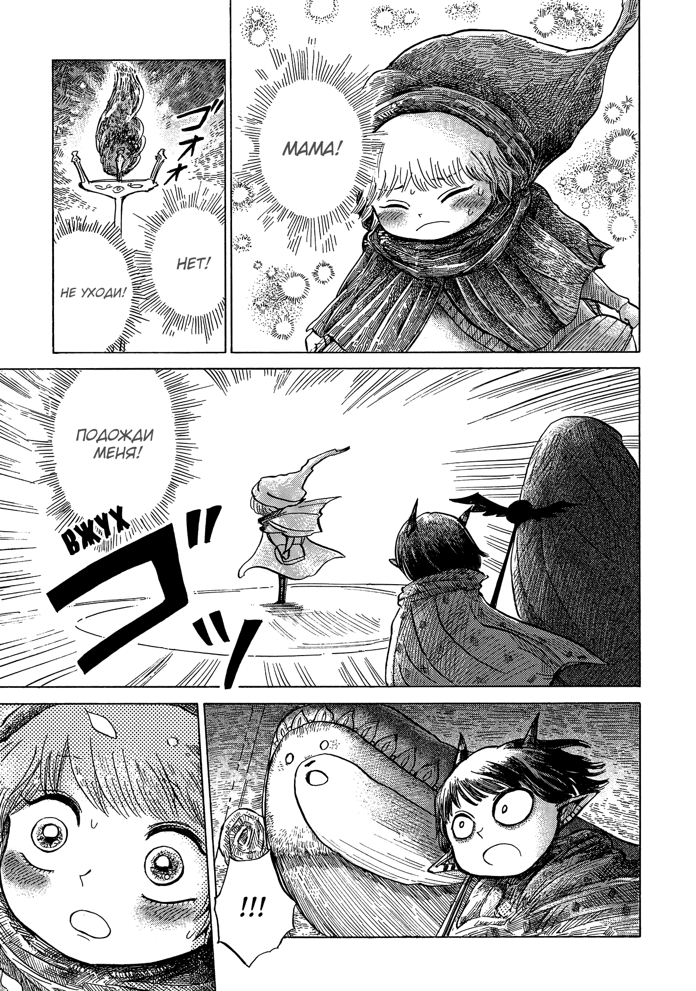 Read Nicola no Oyururi Makai Kikou (Путешествие Николя в стране демонов) Manga Online