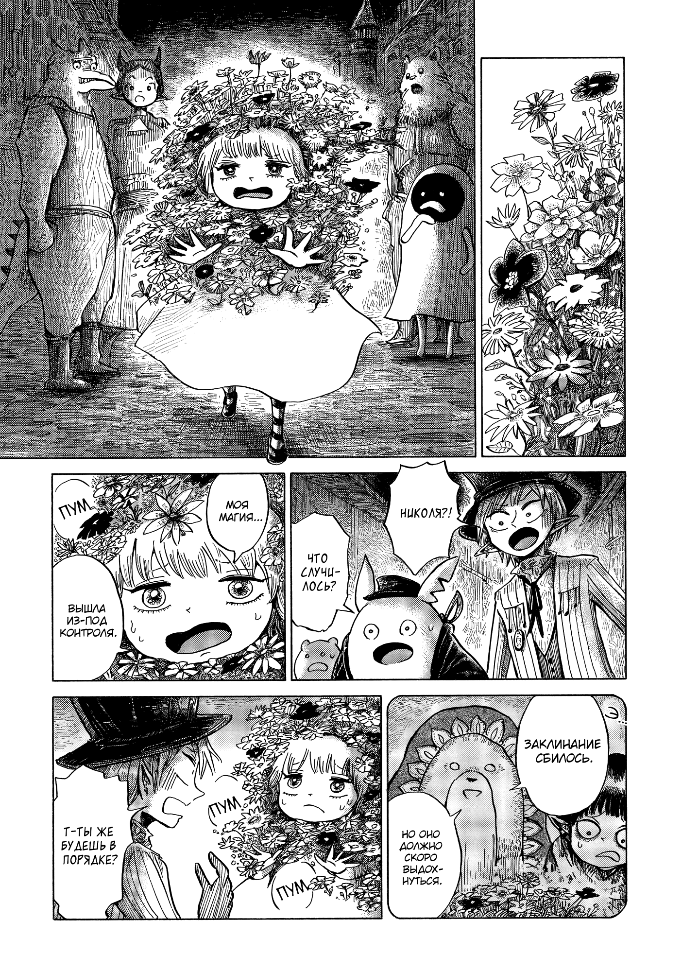 Read Nicola no Oyururi Makai Kikou (Путешествие Николя в стране демонов) Manga Online