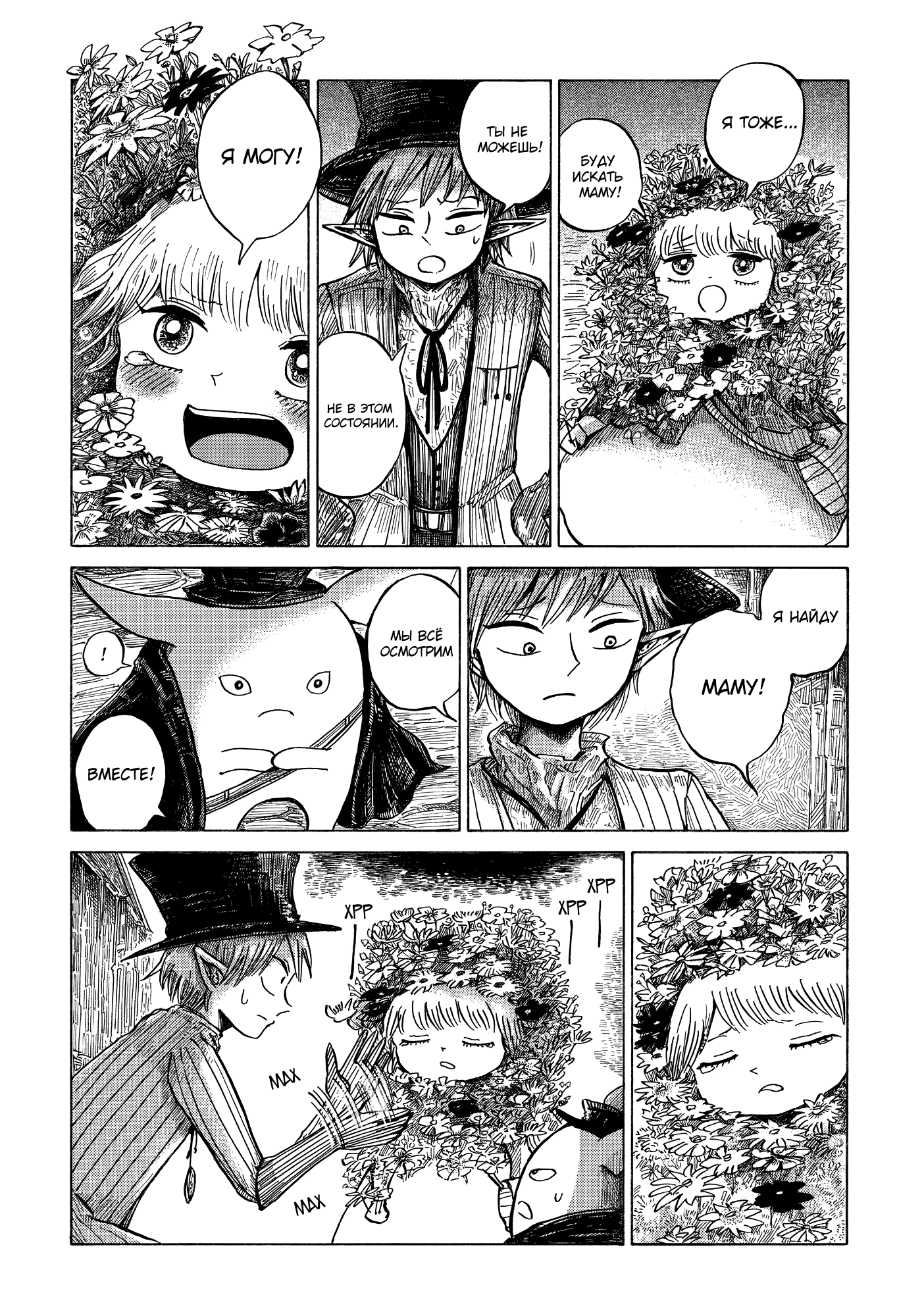 Read Nicola no Oyururi Makai Kikou (Путешествие Николя в стране демонов) Manga Online