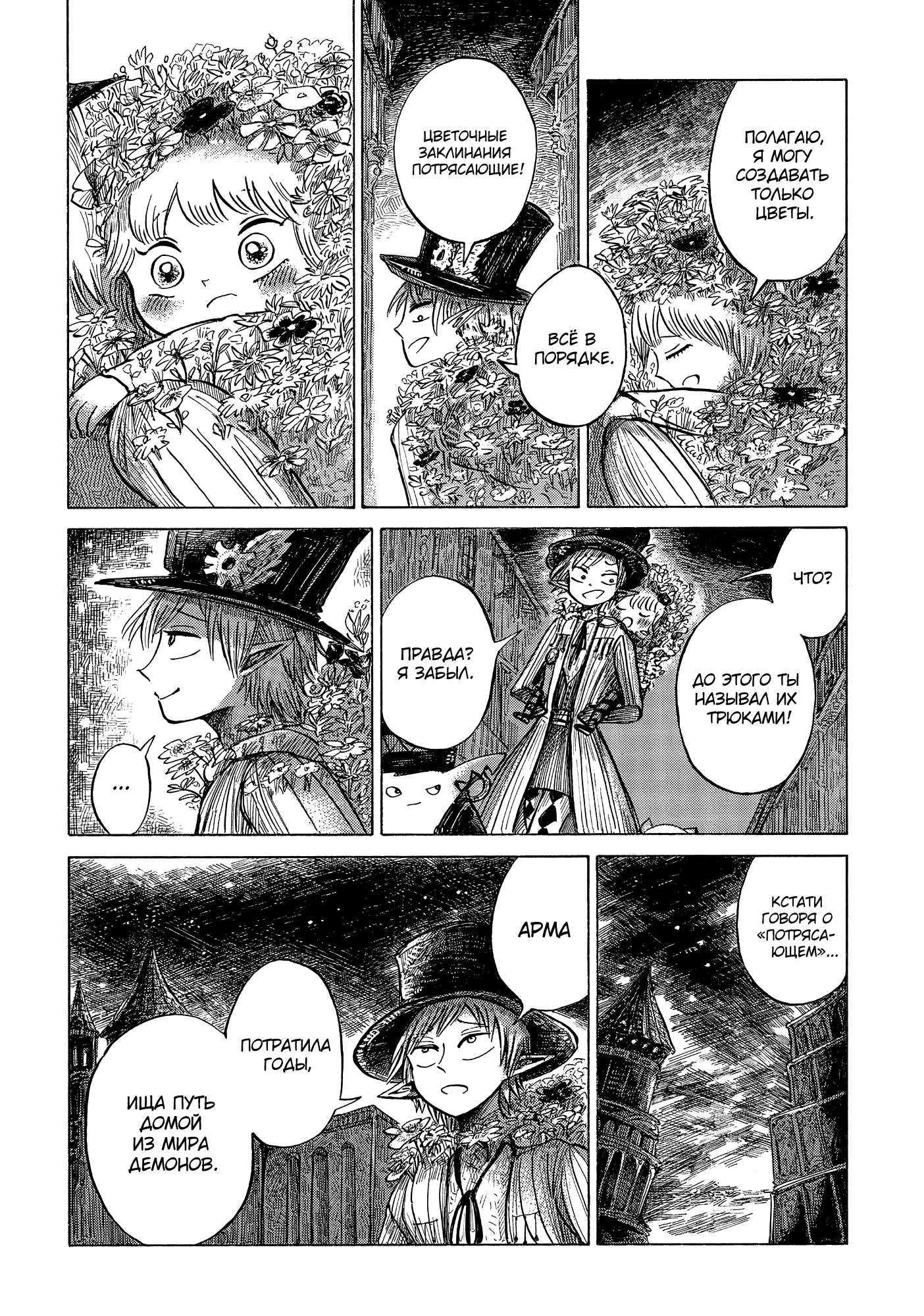 Read Nicola no Oyururi Makai Kikou (Путешествие Николя в стране демонов) Manga Online