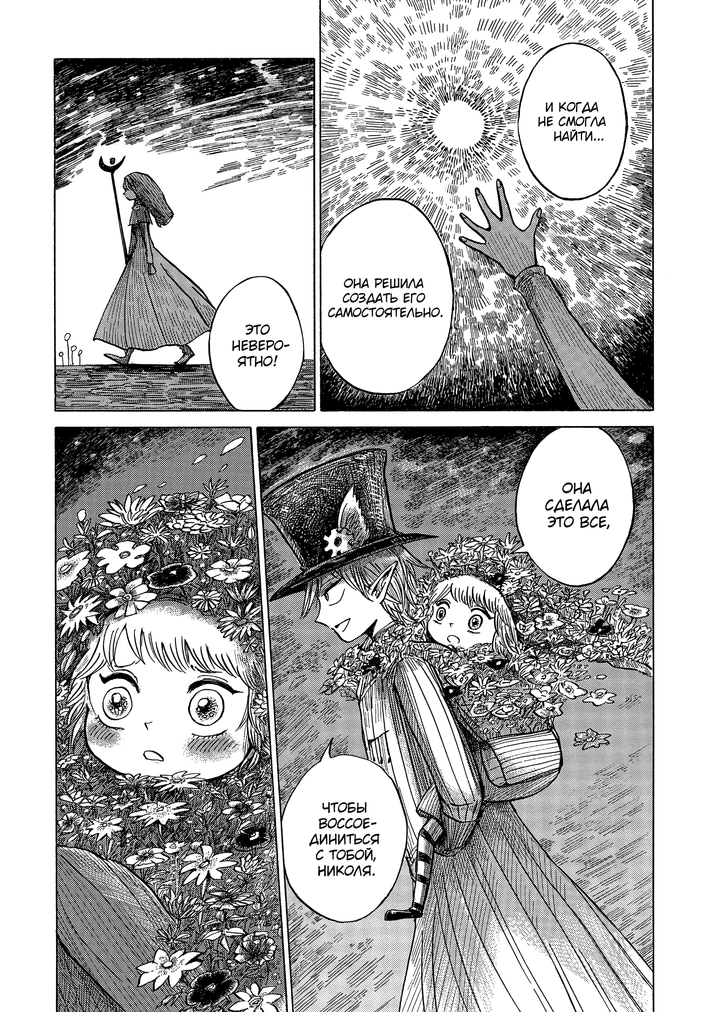 Read Nicola no Oyururi Makai Kikou (Путешествие Николя в стране демонов) Manga Online