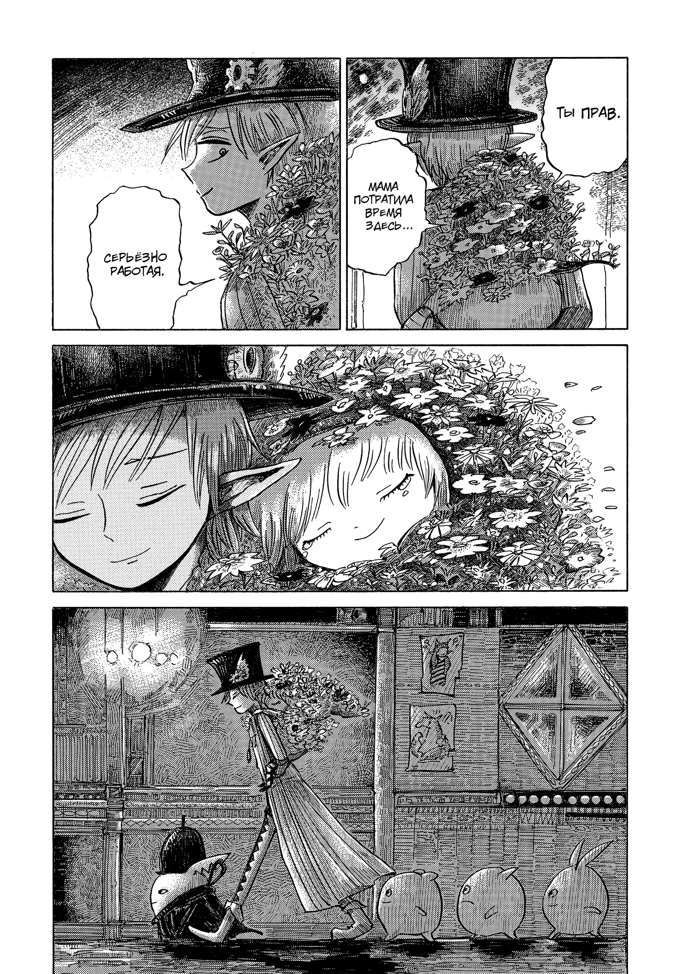 Read Nicola no Oyururi Makai Kikou (Путешествие Николя в стране демонов) Manga Online