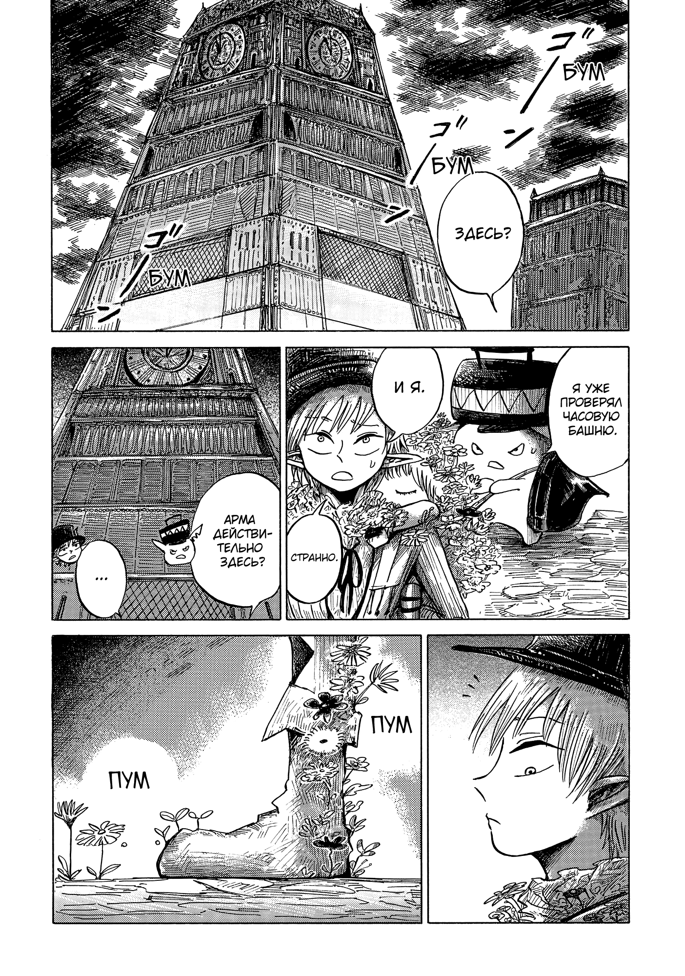 Read Nicola no Oyururi Makai Kikou (Путешествие Николя в стране демонов) Manga Online