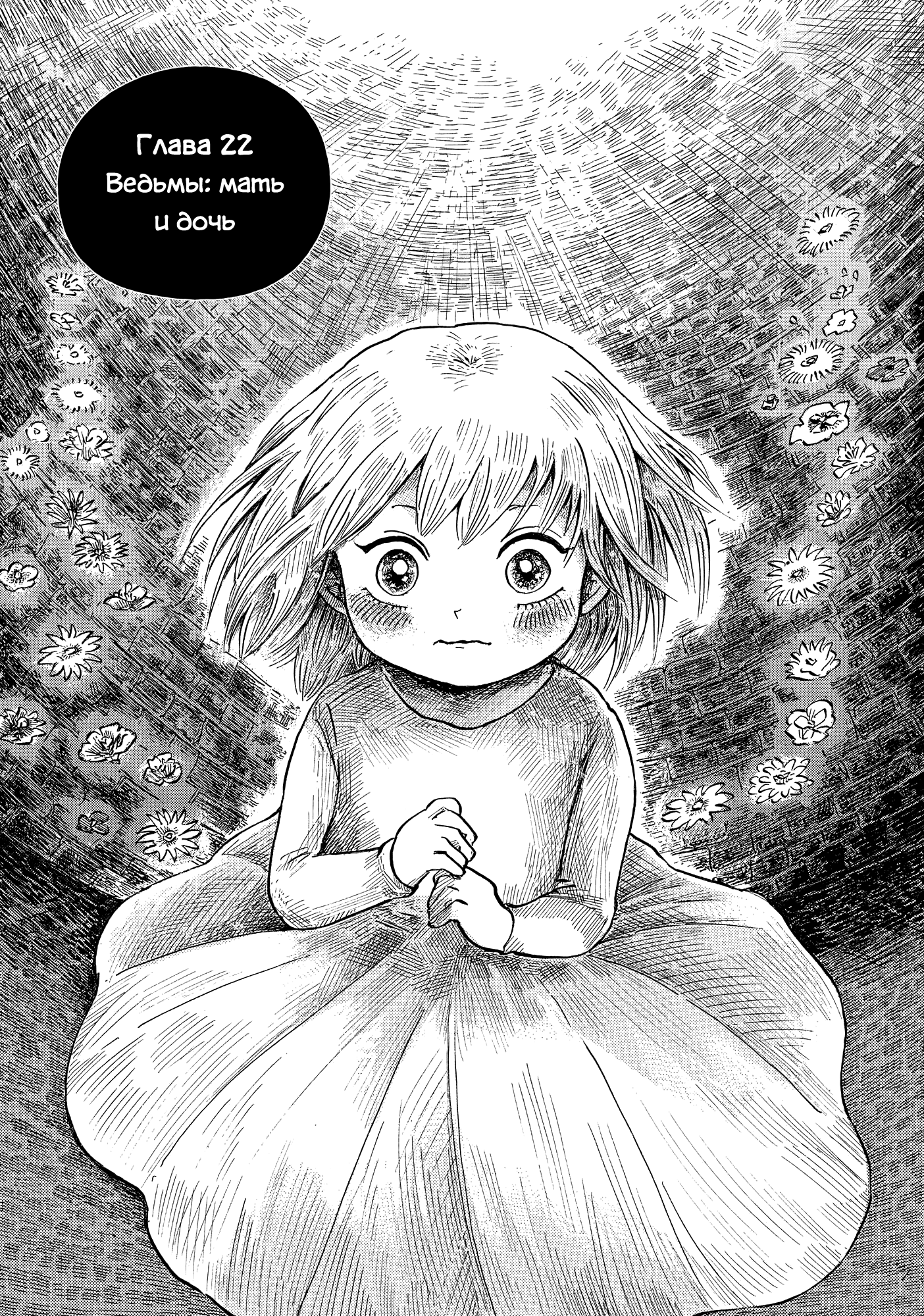Read Nicola no Oyururi Makai Kikou (Путешествие Николя в стране демонов) Manga Online