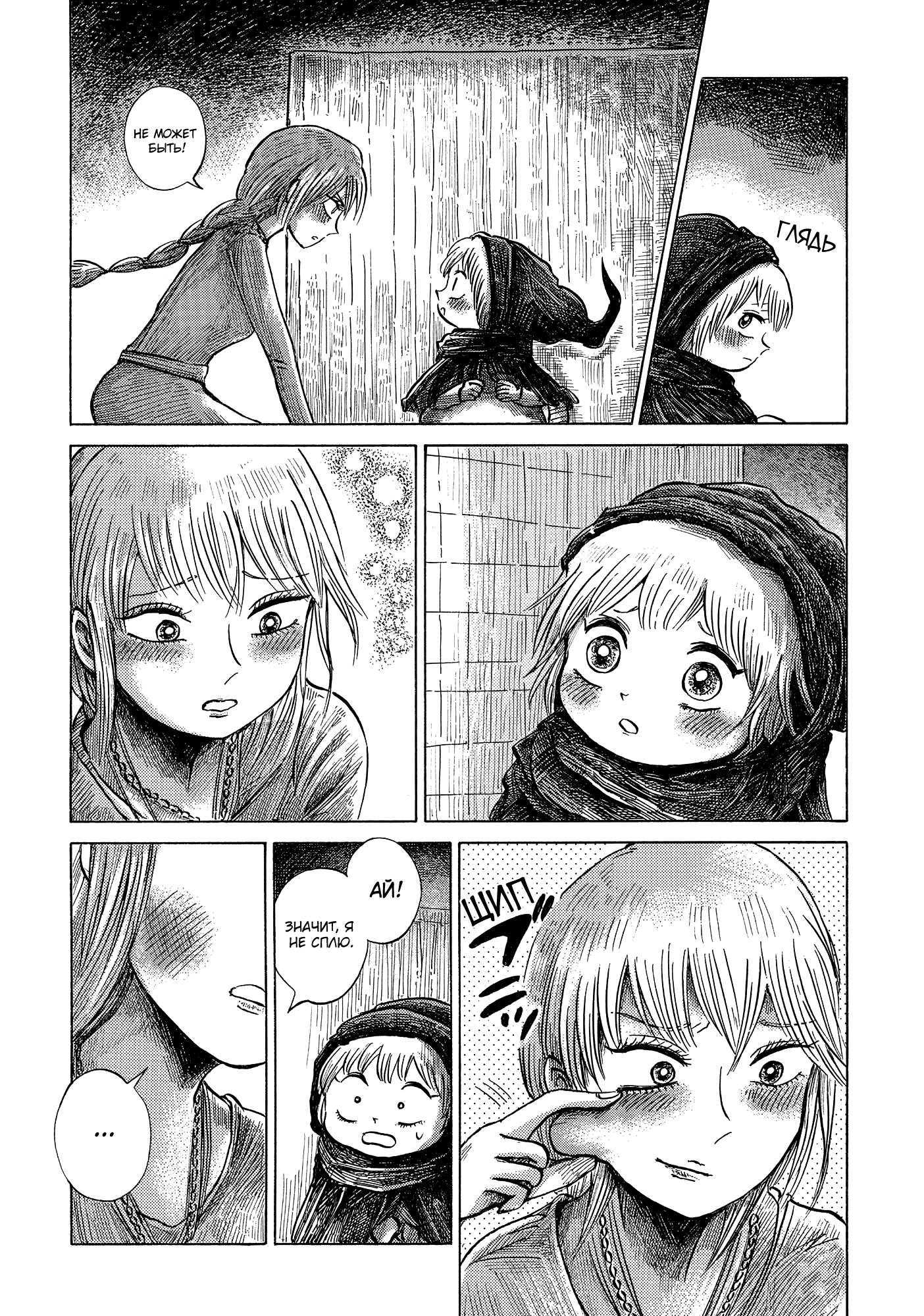 Read Nicola no Oyururi Makai Kikou (Путешествие Николя в стране демонов) Manga Online