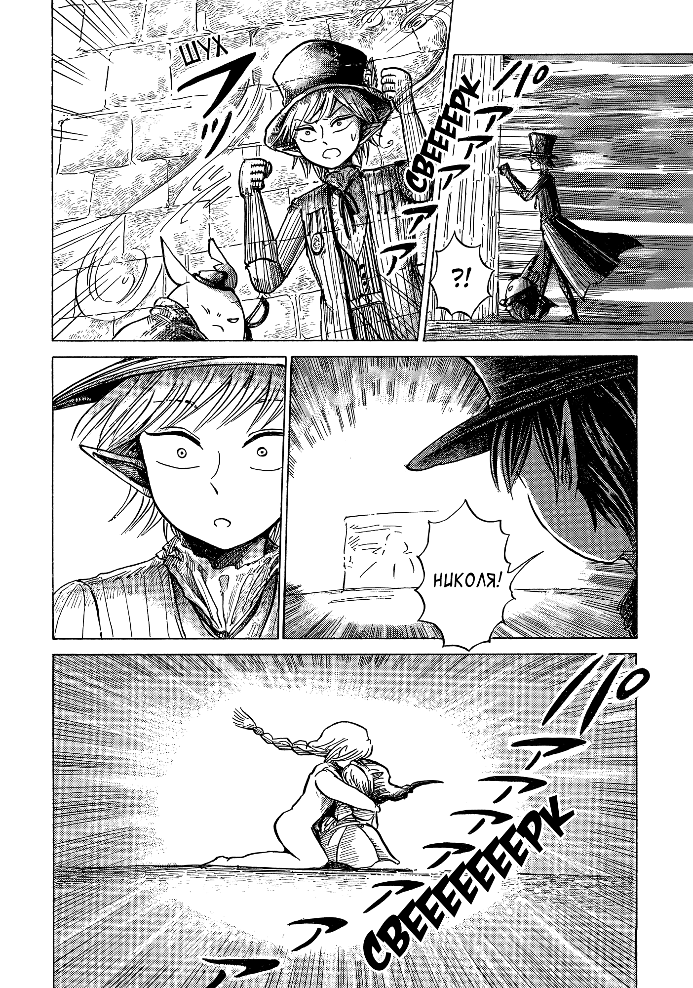 Read Nicola no Oyururi Makai Kikou (Путешествие Николя в стране демонов) Manga Online