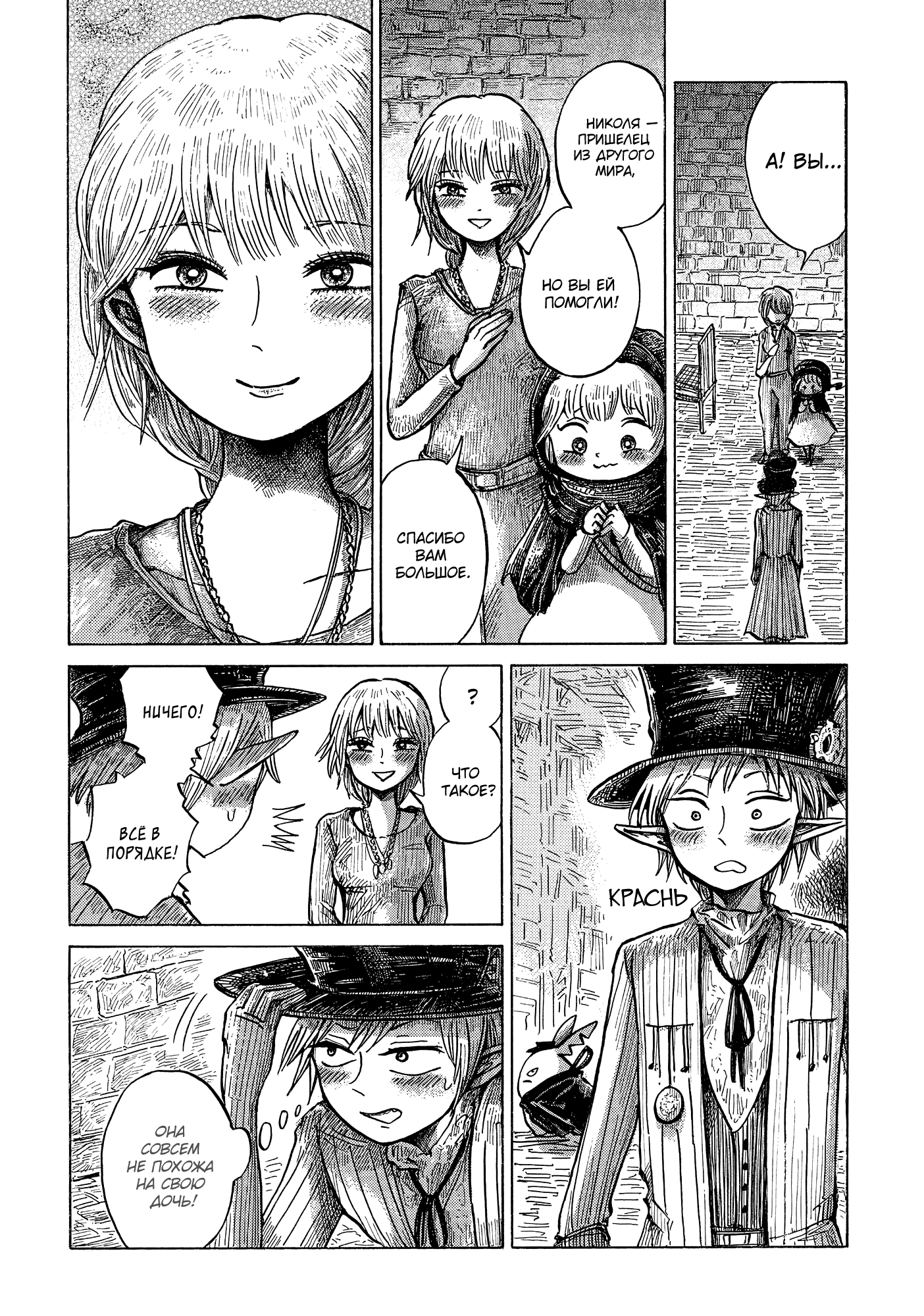 Read Nicola no Oyururi Makai Kikou (Путешествие Николя в стране демонов) Manga Online