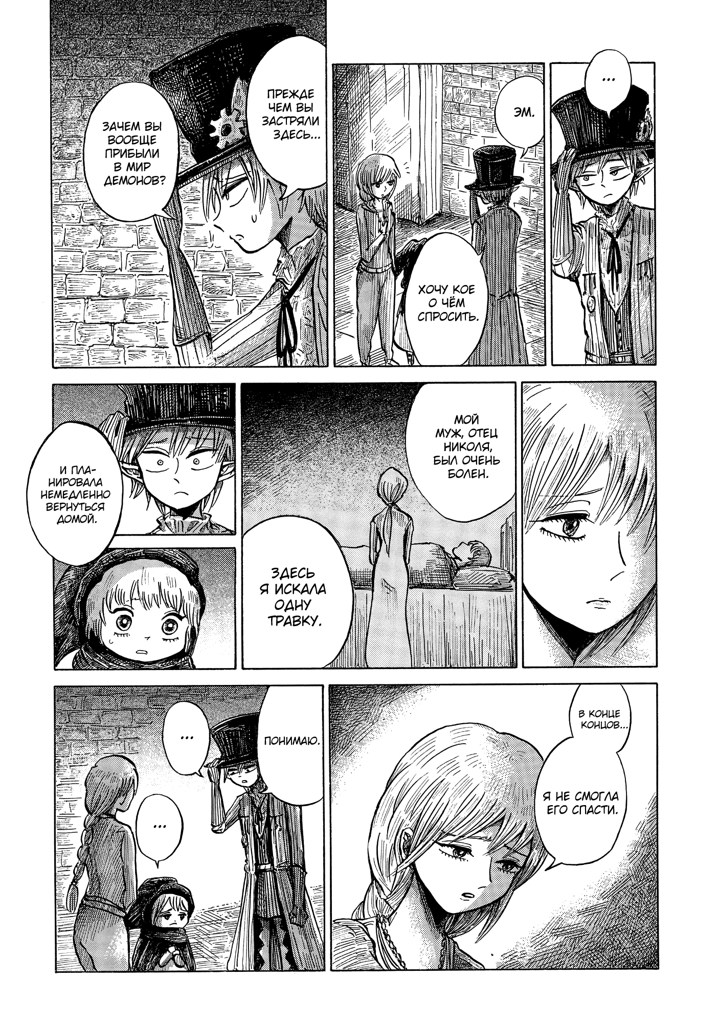 Read Nicola no Oyururi Makai Kikou (Путешествие Николя в стране демонов) Manga Online