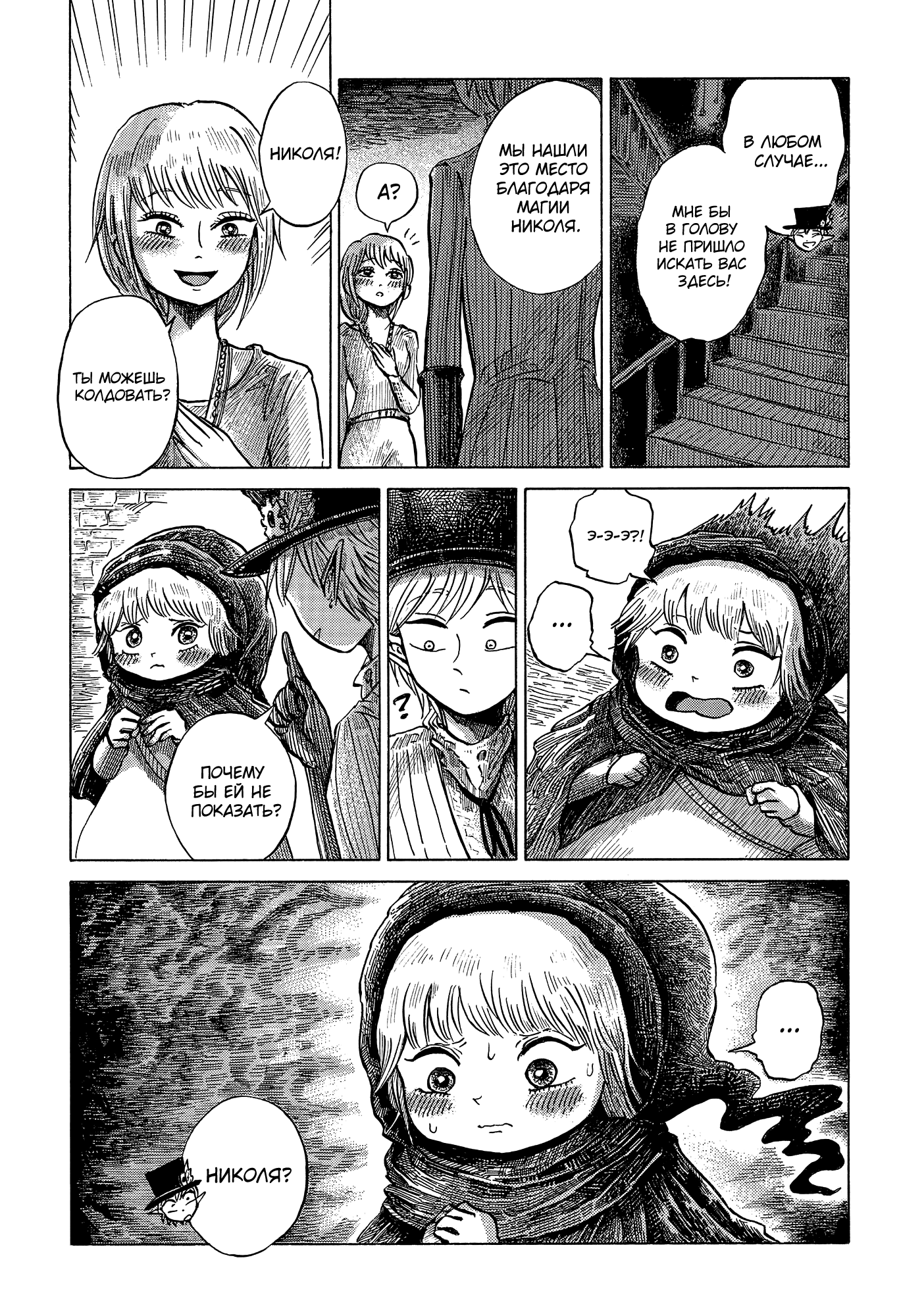 Read Nicola no Oyururi Makai Kikou (Путешествие Николя в стране демонов) Manga Online