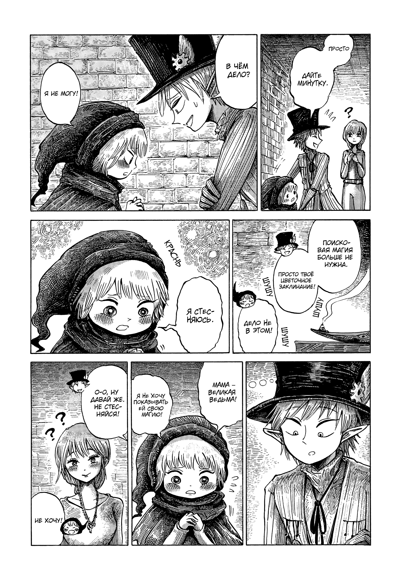 Read Nicola no Oyururi Makai Kikou (Путешествие Николя в стране демонов) Manga Online