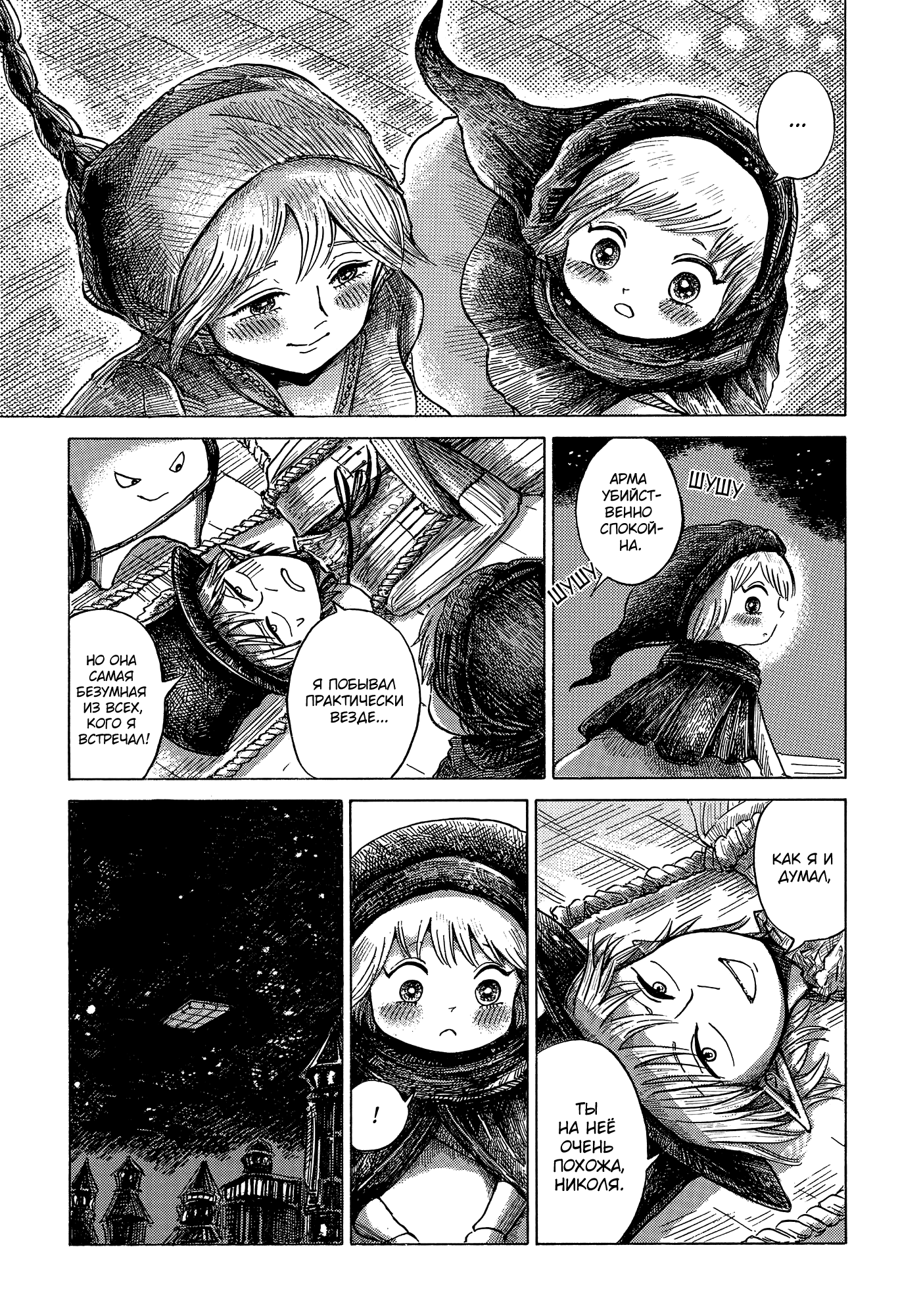 Read Nicola no Oyururi Makai Kikou (Путешествие Николя в стране демонов) Manga Online