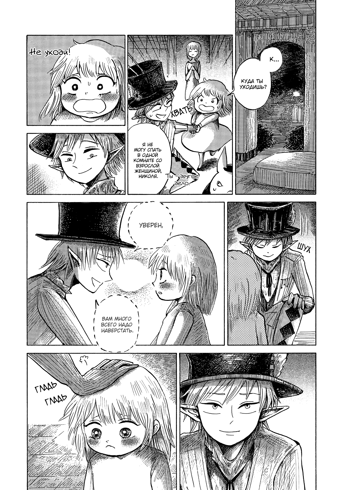 Read Nicola no Oyururi Makai Kikou (Путешествие Николя в стране демонов) Manga Online