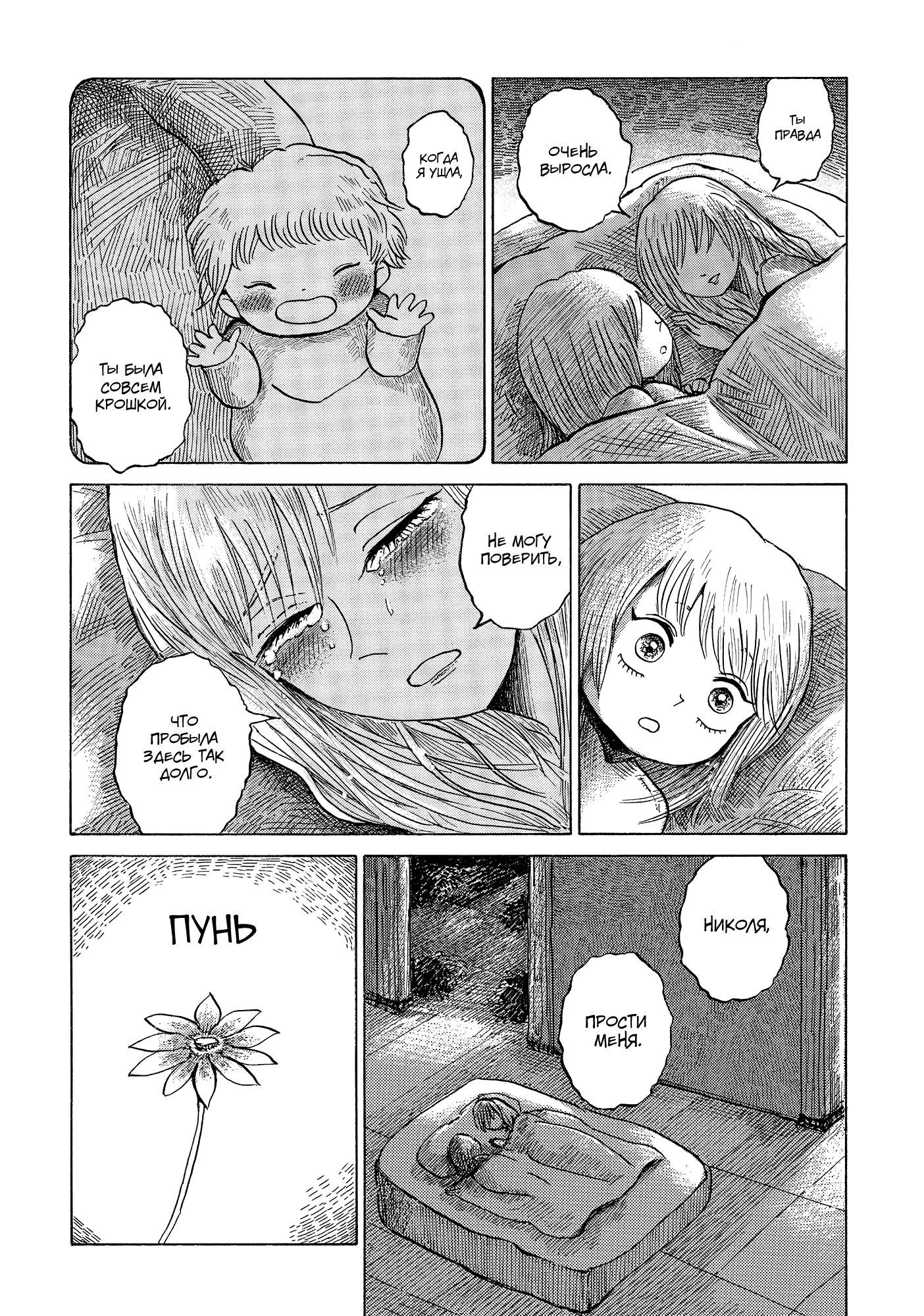 Read Nicola no Oyururi Makai Kikou (Путешествие Николя в стране демонов) Manga Online