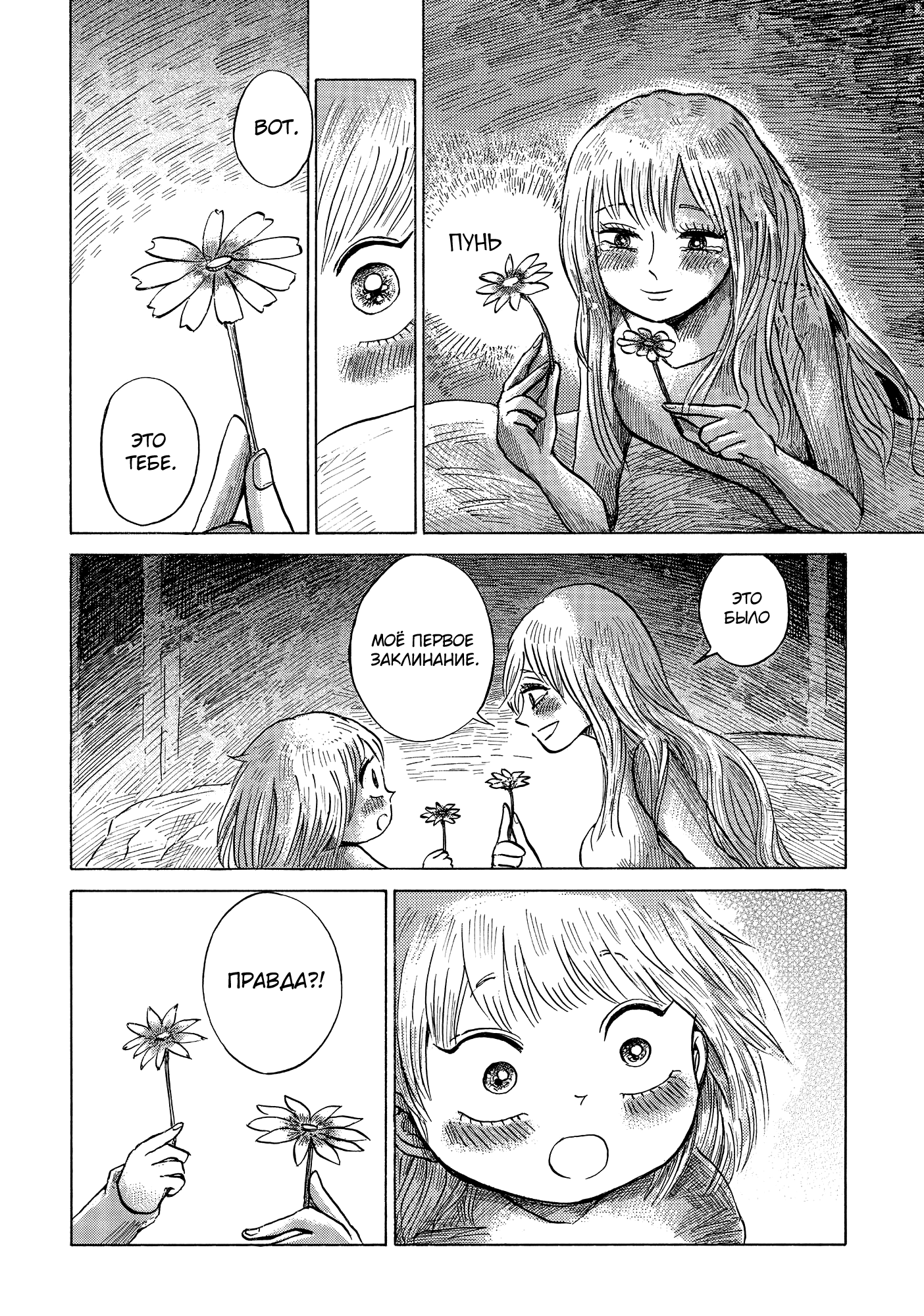 Read Nicola no Oyururi Makai Kikou (Путешествие Николя в стране демонов) Manga Online